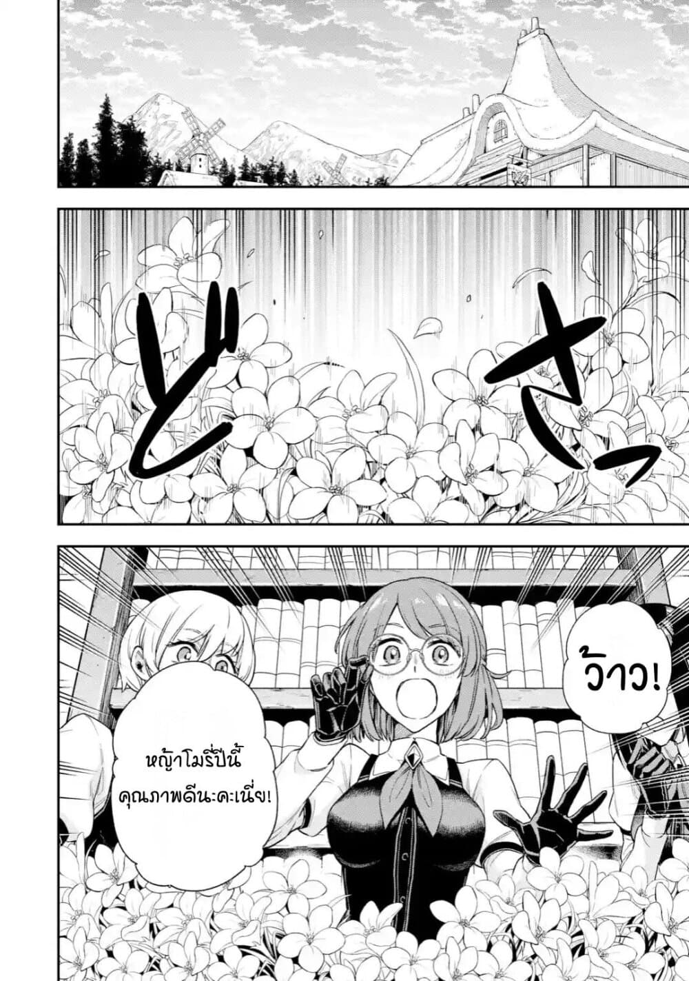 Last Boss, Yamete Mita: Shujinkou ni Taosareta Furi Shite Jiyuu ni Ikite Mita page 36
