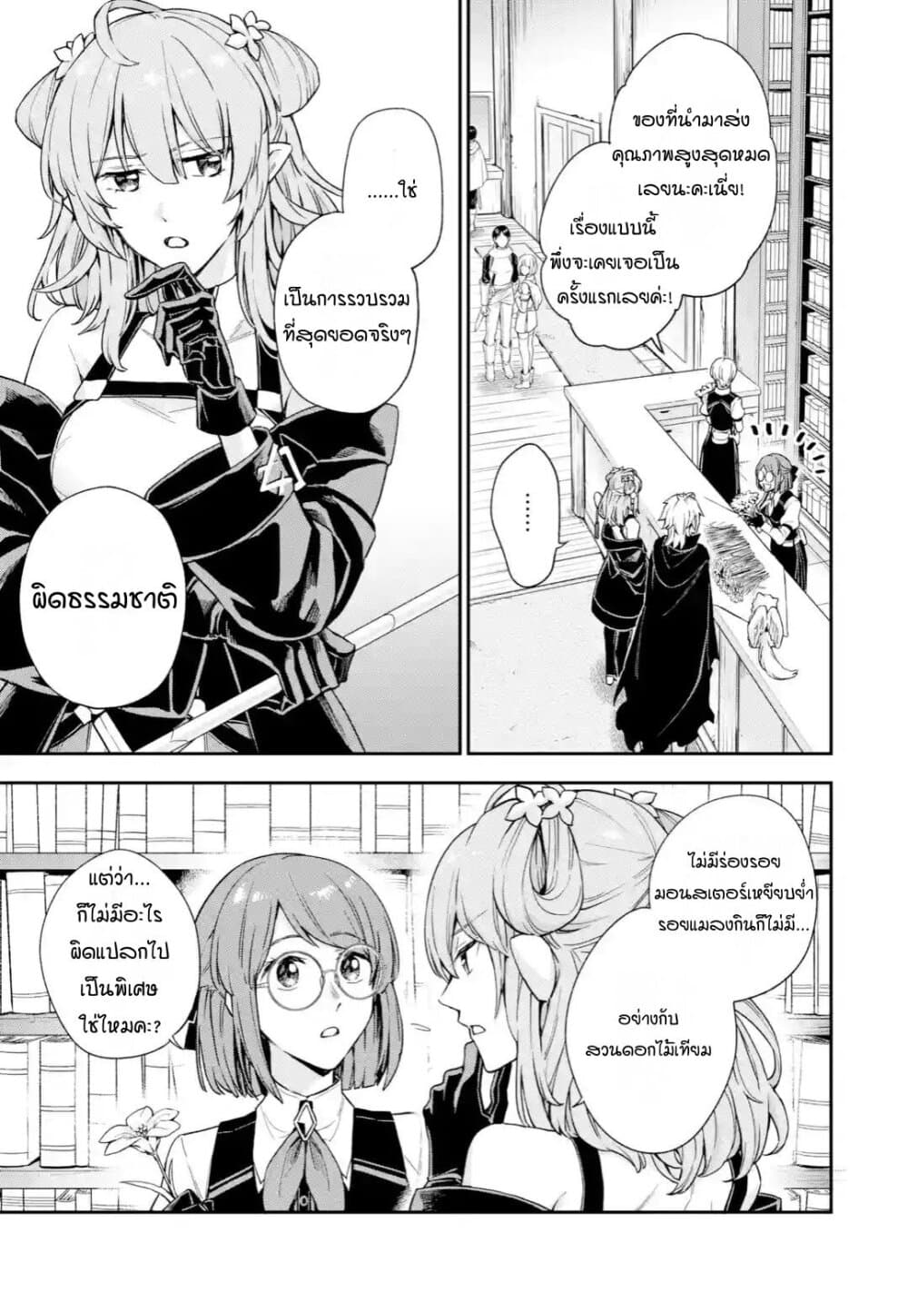Last Boss, Yamete Mita: Shujinkou ni Taosareta Furi Shite Jiyuu ni Ikite Mita page 37
