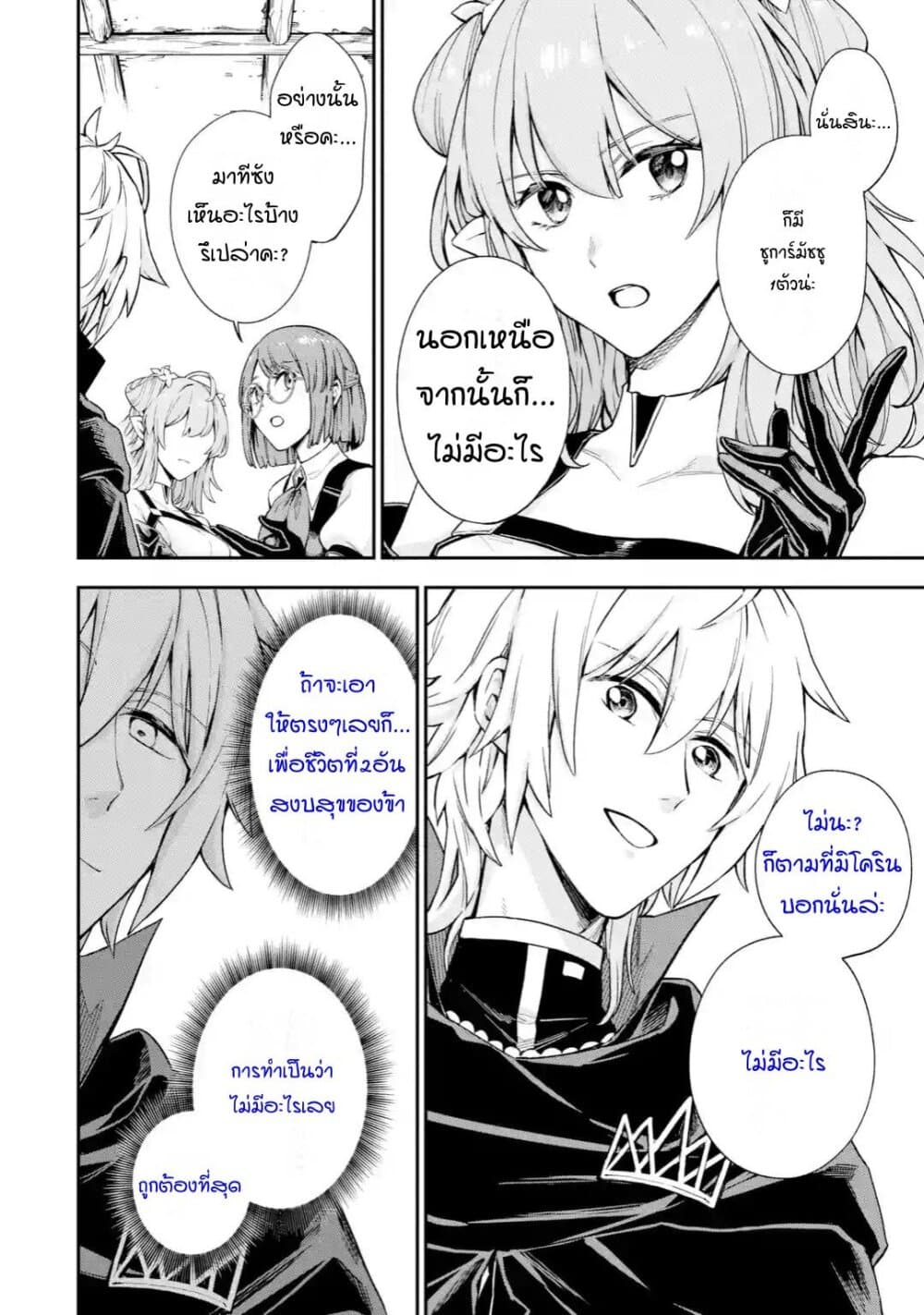 Last Boss, Yamete Mita: Shujinkou ni Taosareta Furi Shite Jiyuu ni Ikite Mita page 38