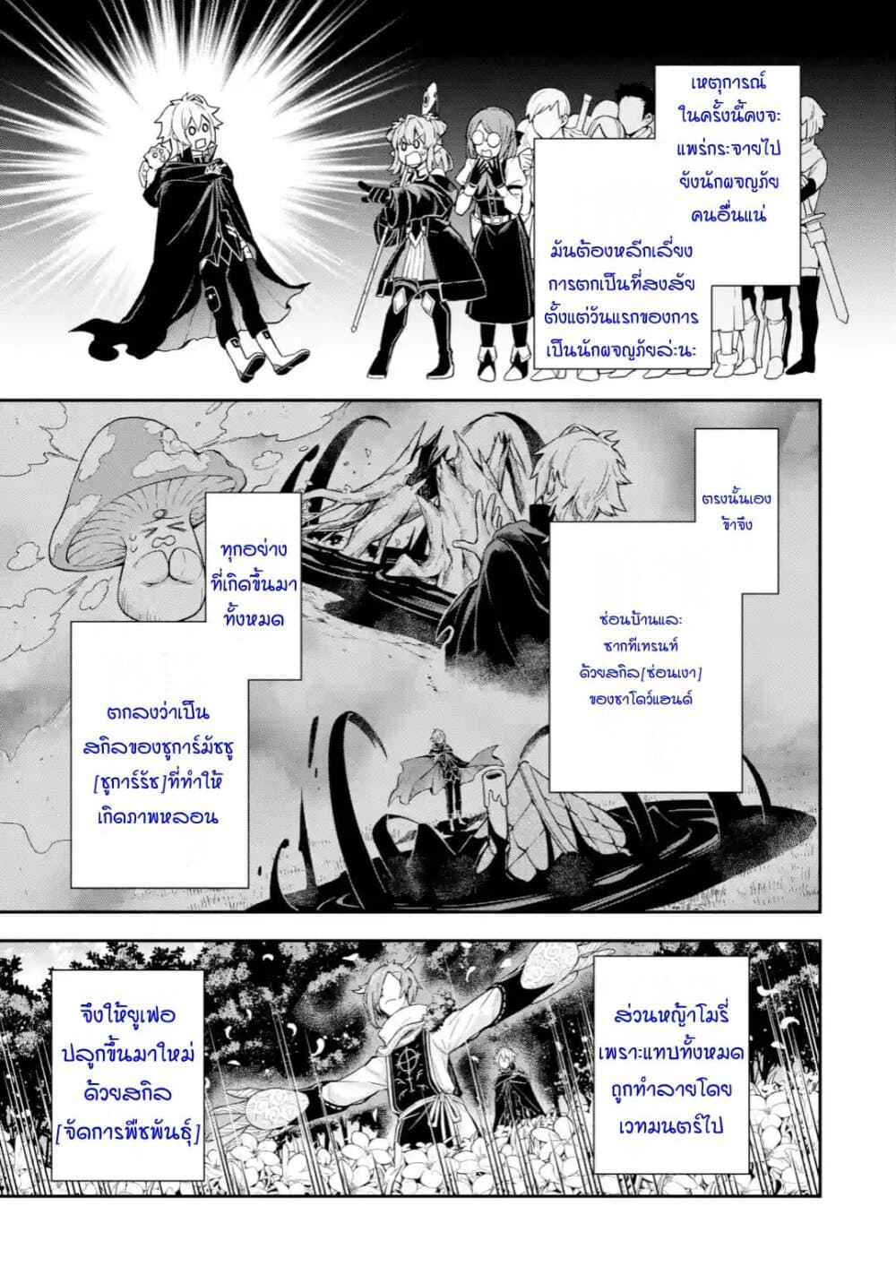 Last Boss, Yamete Mita: Shujinkou ni Taosareta Furi Shite Jiyuu ni Ikite Mita page 39