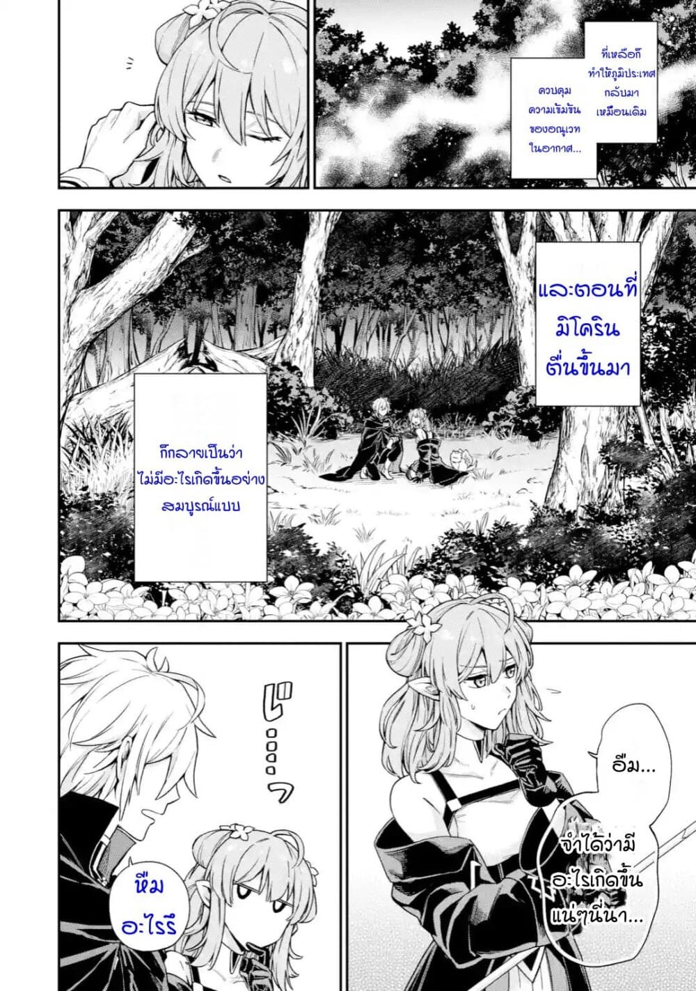 Last Boss, Yamete Mita: Shujinkou ni Taosareta Furi Shite Jiyuu ni Ikite Mita page 40