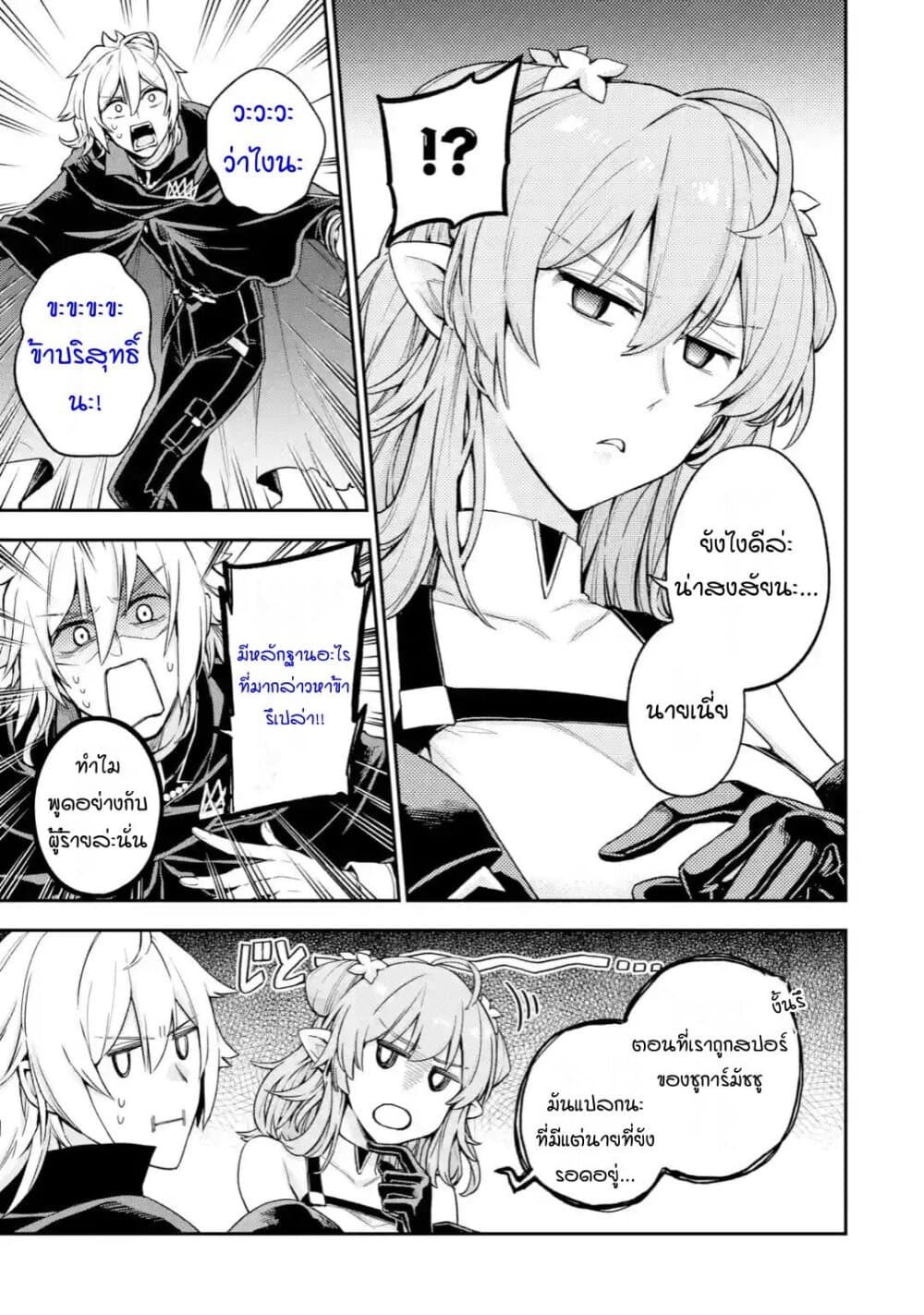 Last Boss, Yamete Mita: Shujinkou ni Taosareta Furi Shite Jiyuu ni Ikite Mita page 41