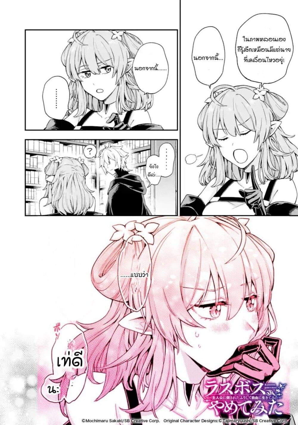 Last Boss, Yamete Mita: Shujinkou ni Taosareta Furi Shite Jiyuu ni Ikite Mita page 42