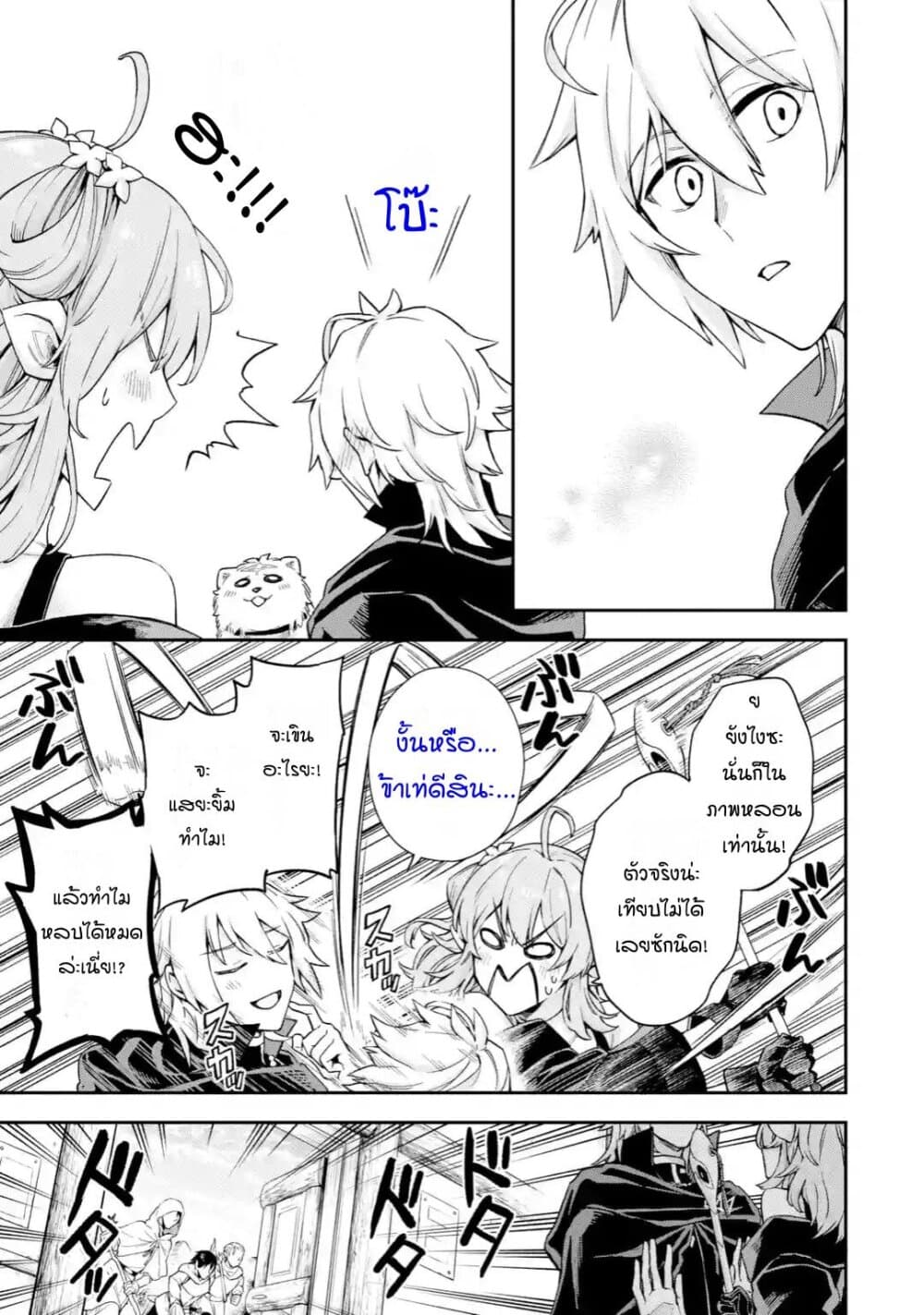 Last Boss, Yamete Mita: Shujinkou ni Taosareta Furi Shite Jiyuu ni Ikite Mita page 43