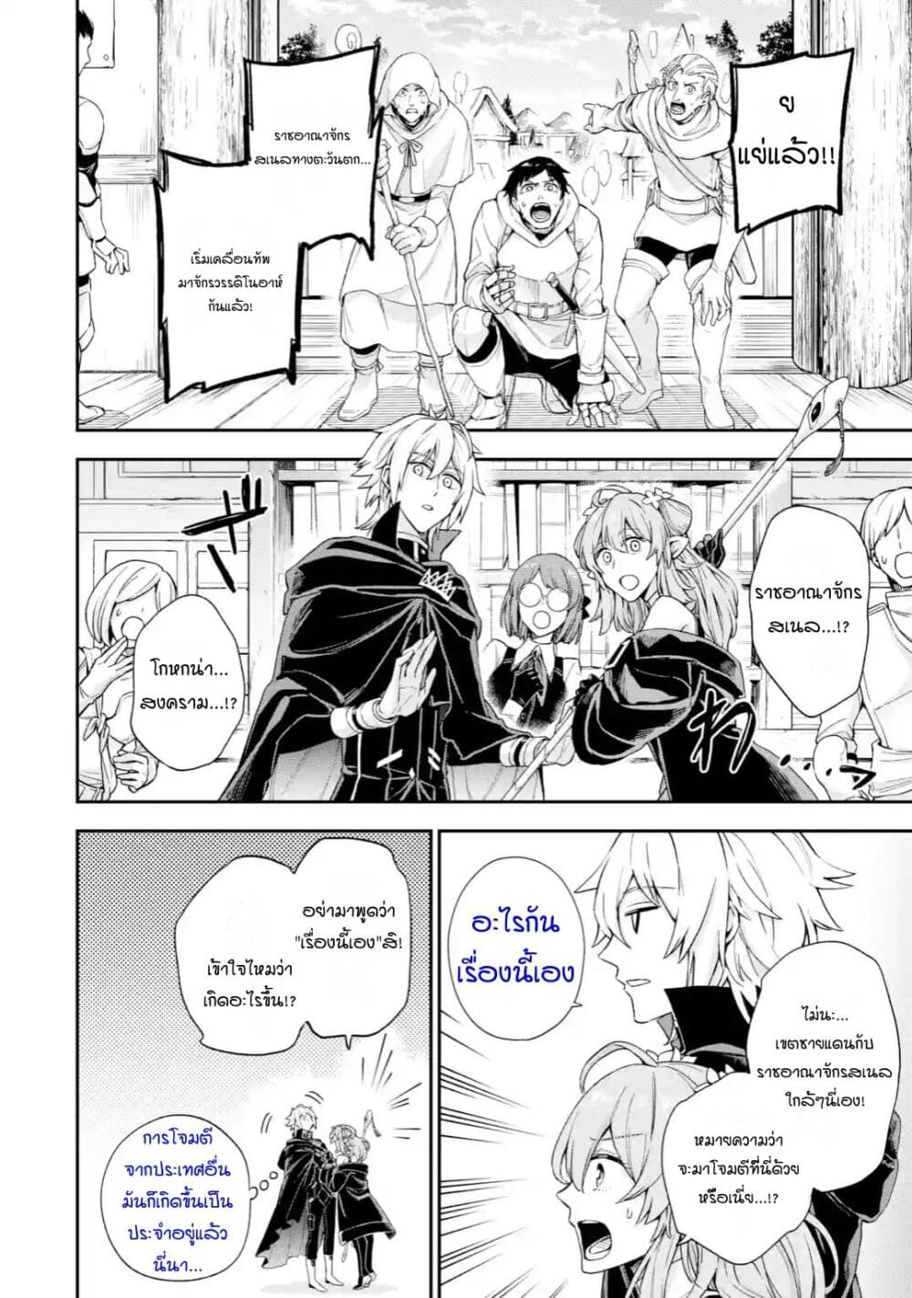 Last Boss, Yamete Mita: Shujinkou ni Taosareta Furi Shite Jiyuu ni Ikite Mita page 44