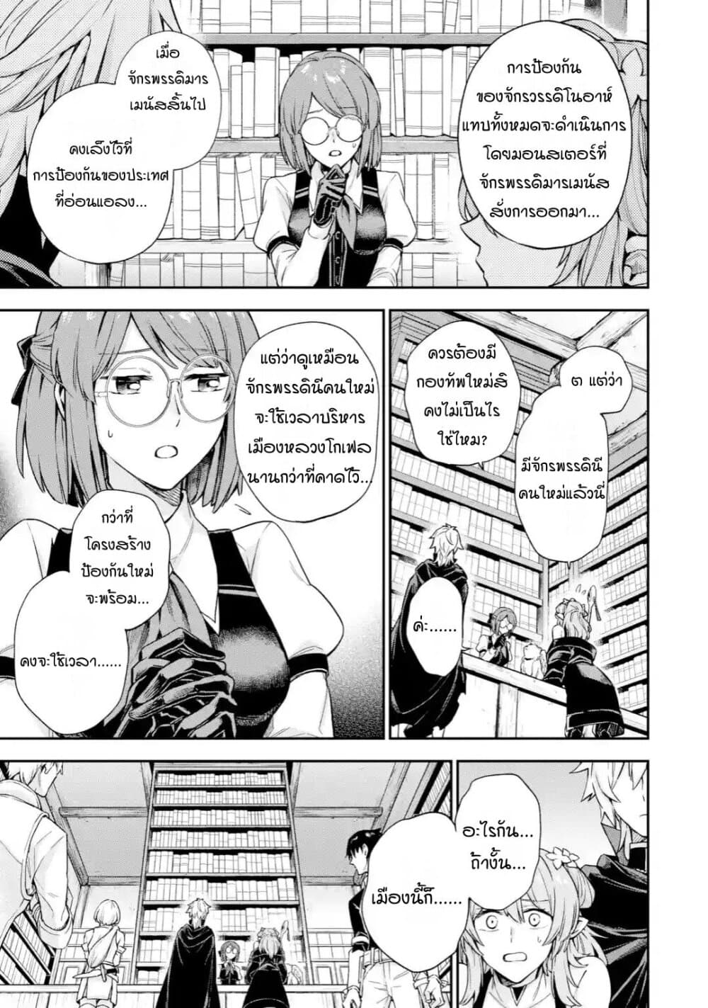 Last Boss, Yamete Mita: Shujinkou ni Taosareta Furi Shite Jiyuu ni Ikite Mita page 45