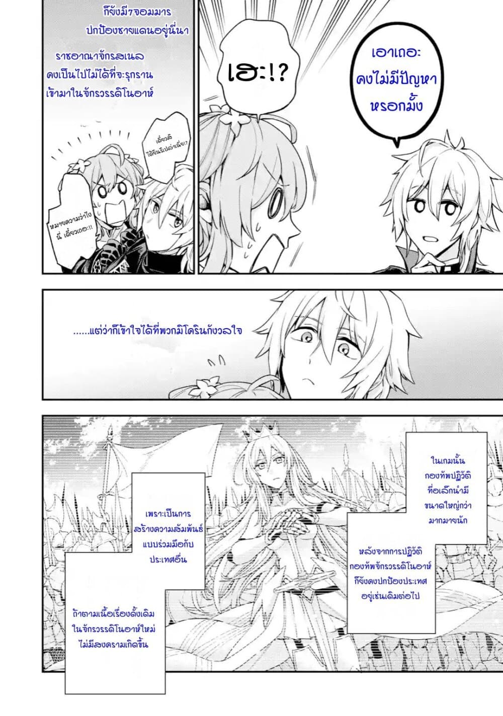 Last Boss, Yamete Mita: Shujinkou ni Taosareta Furi Shite Jiyuu ni Ikite Mita page 46