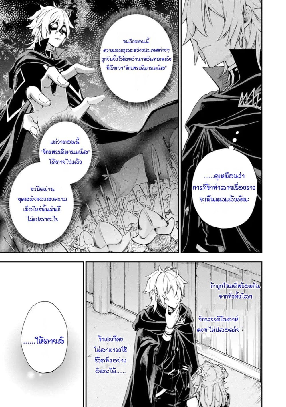 Last Boss, Yamete Mita: Shujinkou ni Taosareta Furi Shite Jiyuu ni Ikite Mita page 47