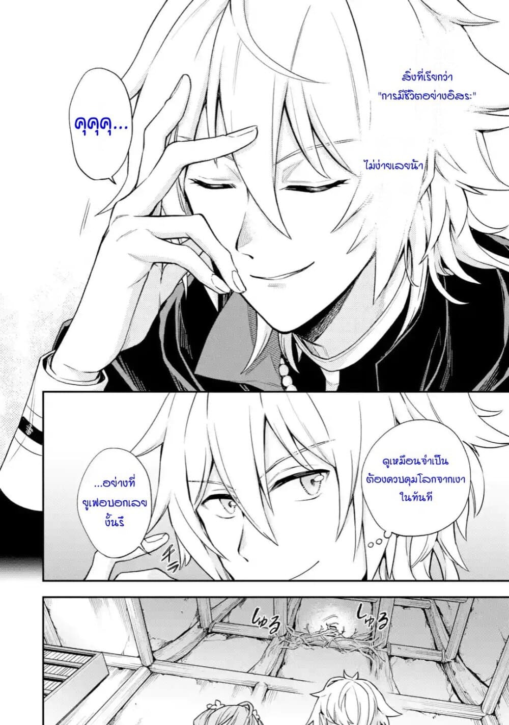 Last Boss, Yamete Mita: Shujinkou ni Taosareta Furi Shite Jiyuu ni Ikite Mita page 48