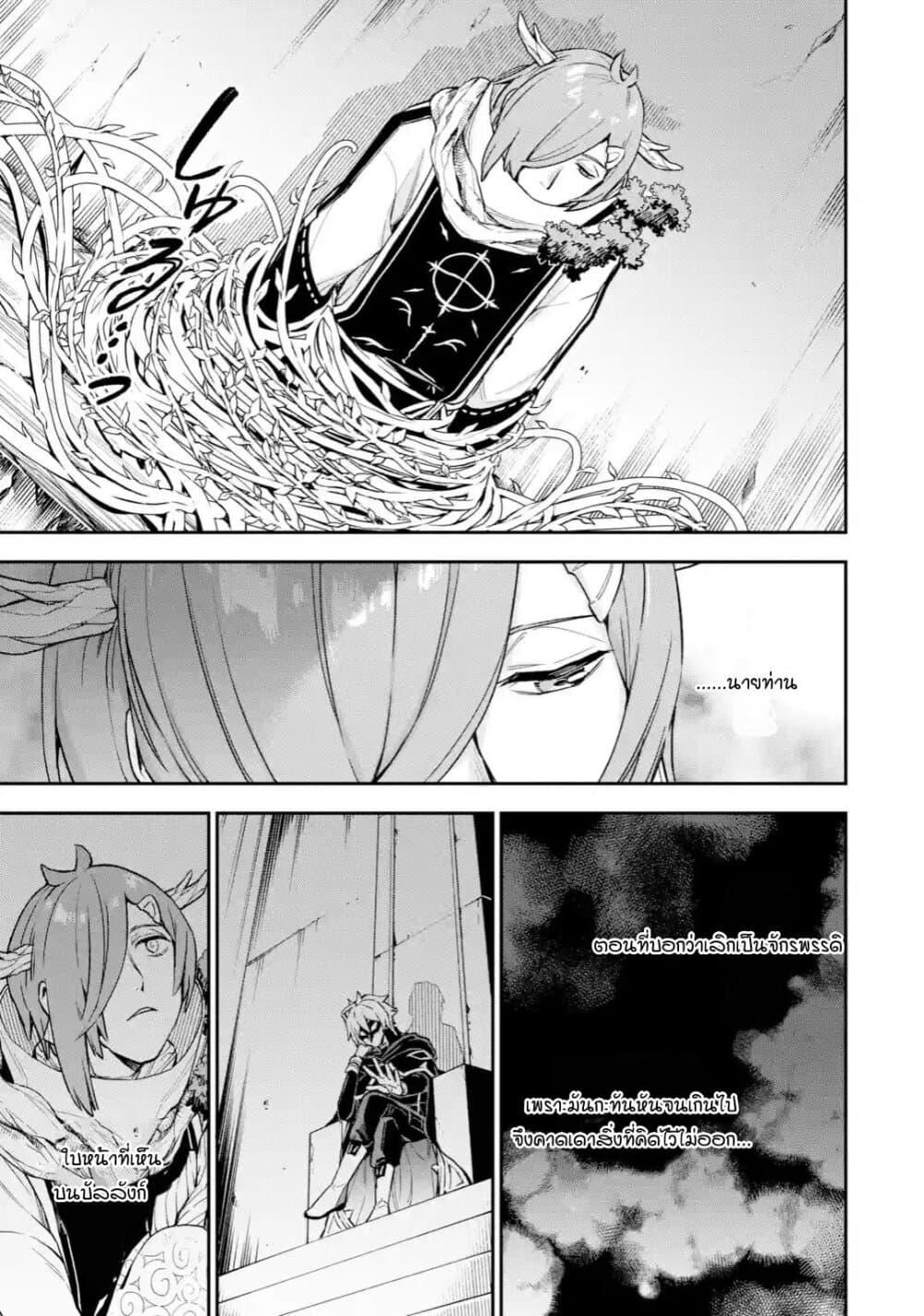 Last Boss, Yamete Mita: Shujinkou ni Taosareta Furi Shite Jiyuu ni Ikite Mita page 49