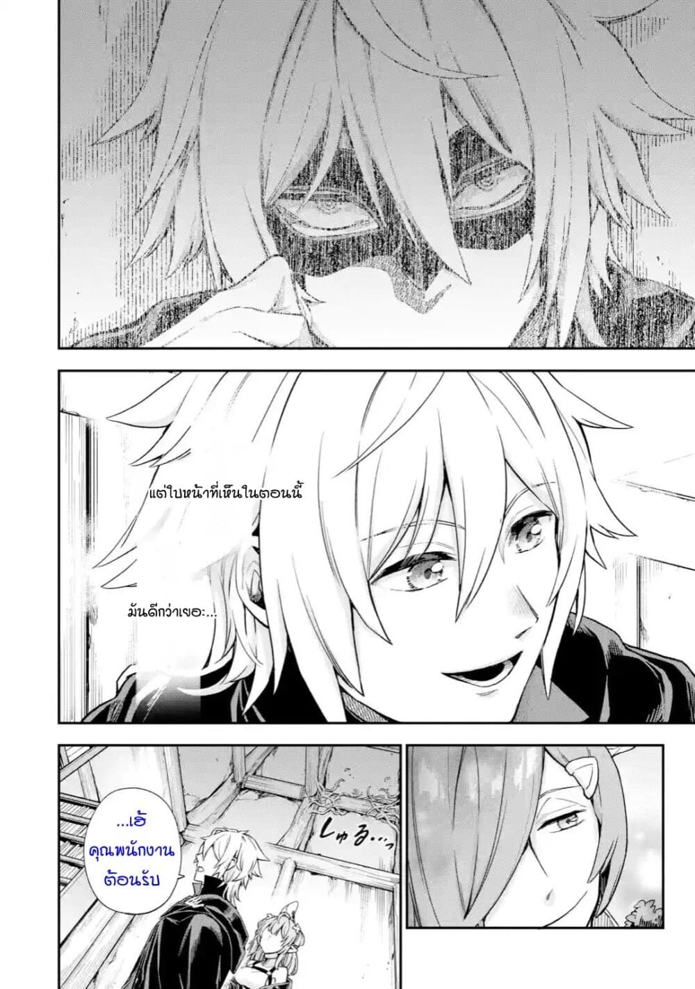 Last Boss, Yamete Mita: Shujinkou ni Taosareta Furi Shite Jiyuu ni Ikite Mita page 50