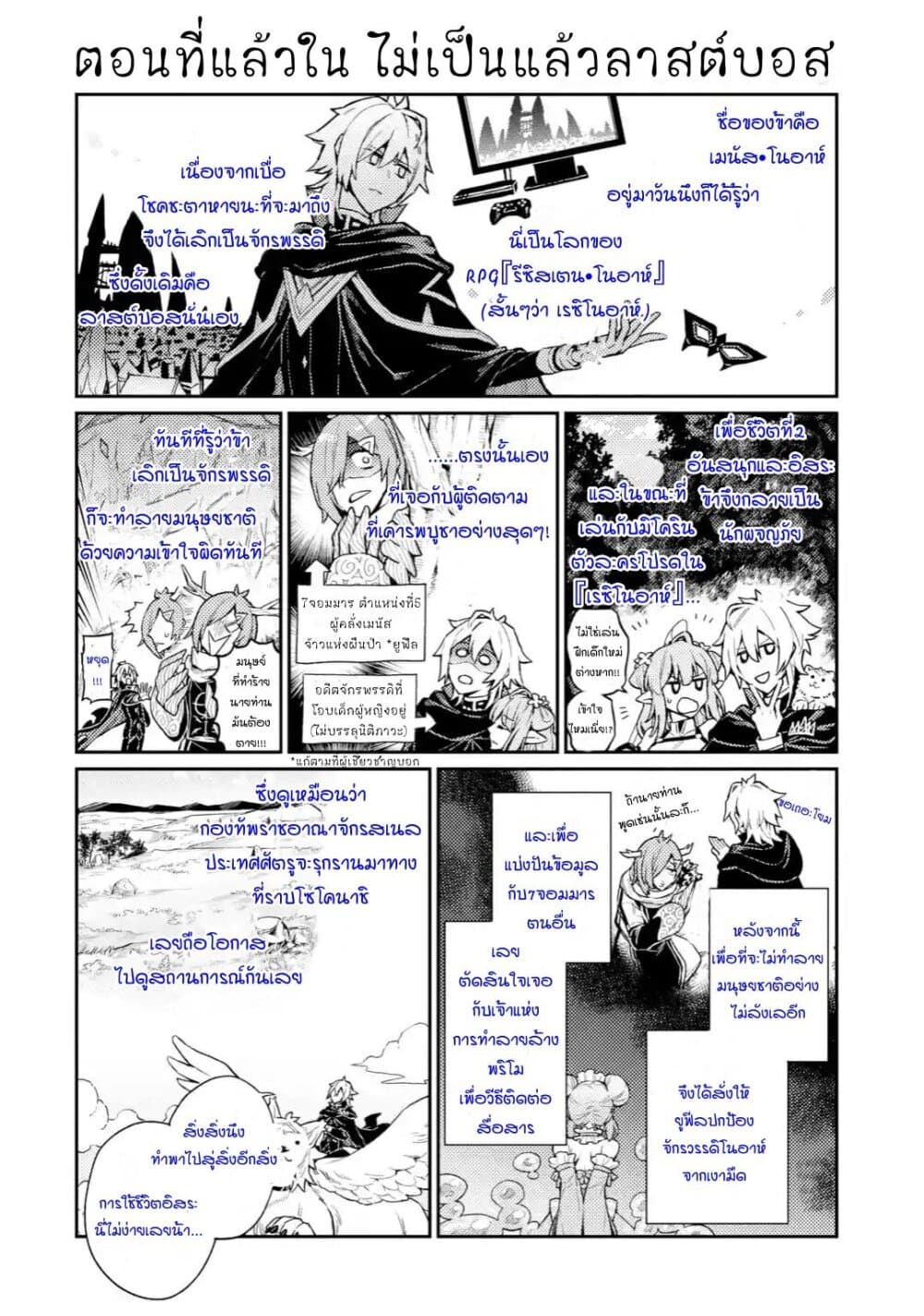 Last Boss, Yamete Mita: Shujinkou ni Taosareta Furi Shite Jiyuu ni Ikite Mita page 1
