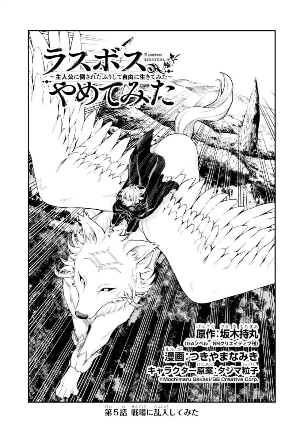 Last Boss, Yamete Mita: Shujinkou ni Taosareta Furi Shite Jiyuu ni Ikite Mita page 2
