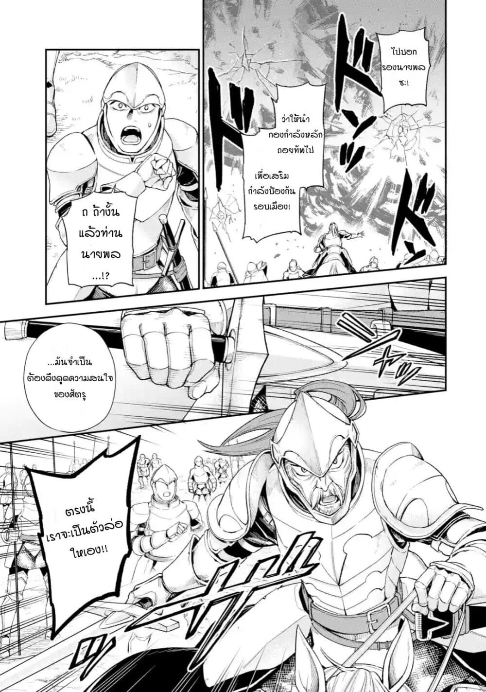 Last Boss, Yamete Mita: Shujinkou ni Taosareta Furi Shite Jiyuu ni Ikite Mita page 8