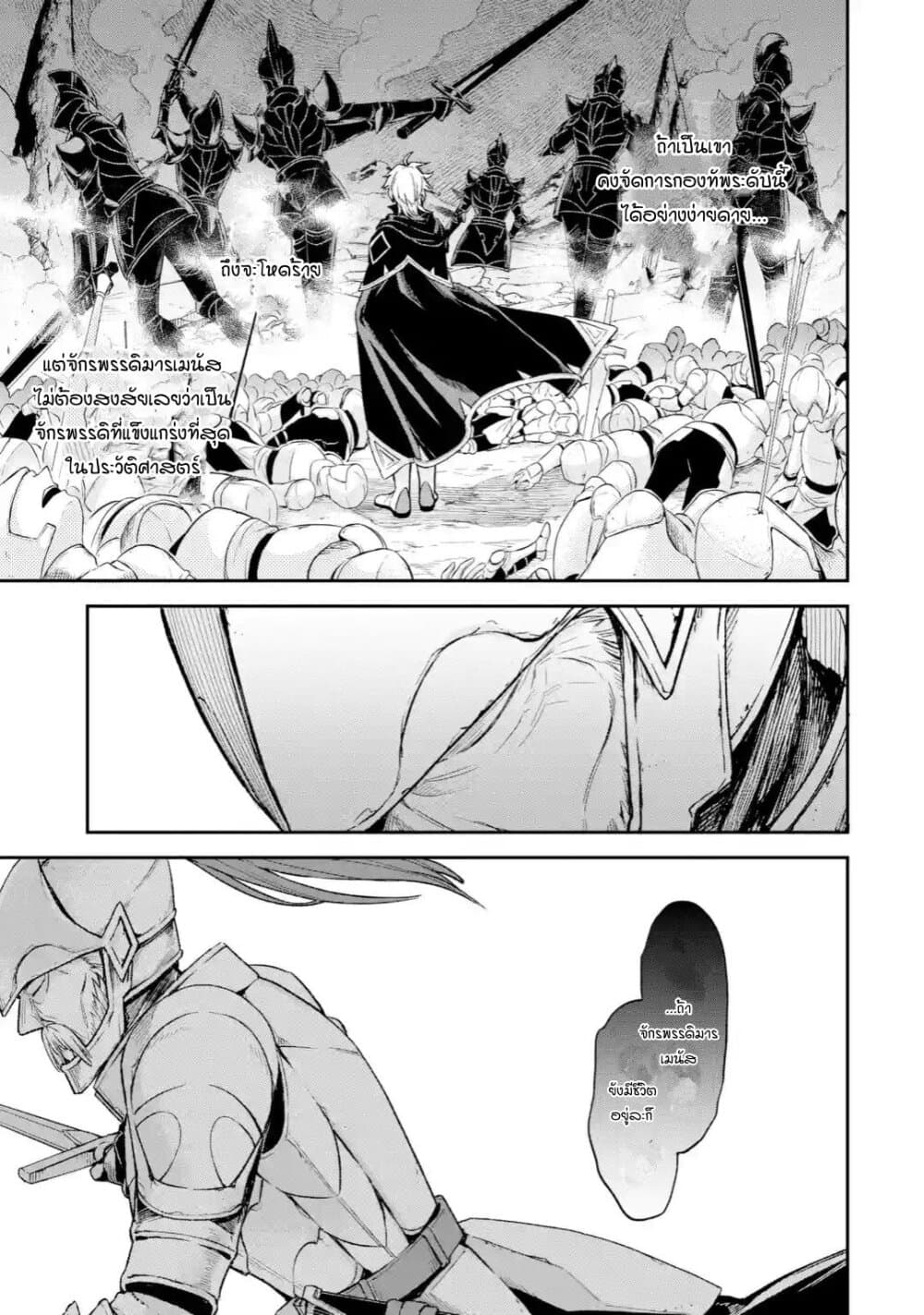 Last Boss, Yamete Mita: Shujinkou ni Taosareta Furi Shite Jiyuu ni Ikite Mita page 12
