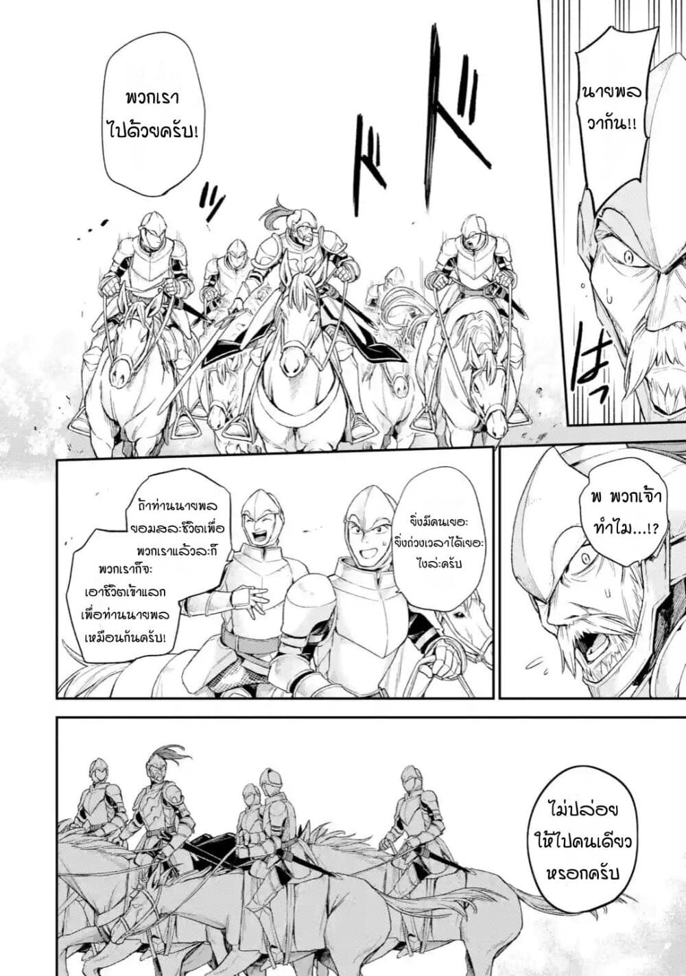 Last Boss, Yamete Mita: Shujinkou ni Taosareta Furi Shite Jiyuu ni Ikite Mita page 13
