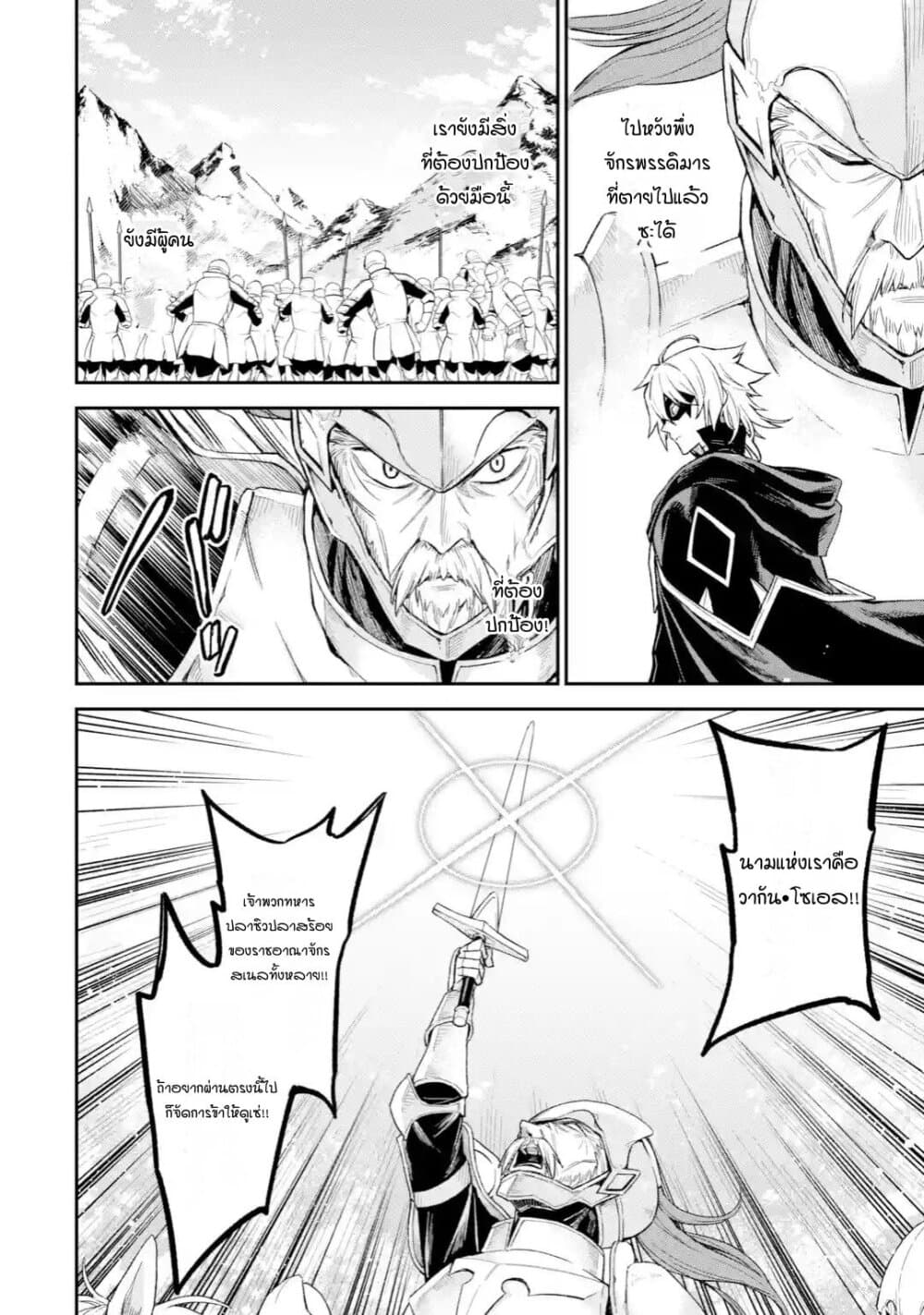 Last Boss, Yamete Mita: Shujinkou ni Taosareta Furi Shite Jiyuu ni Ikite Mita page 15