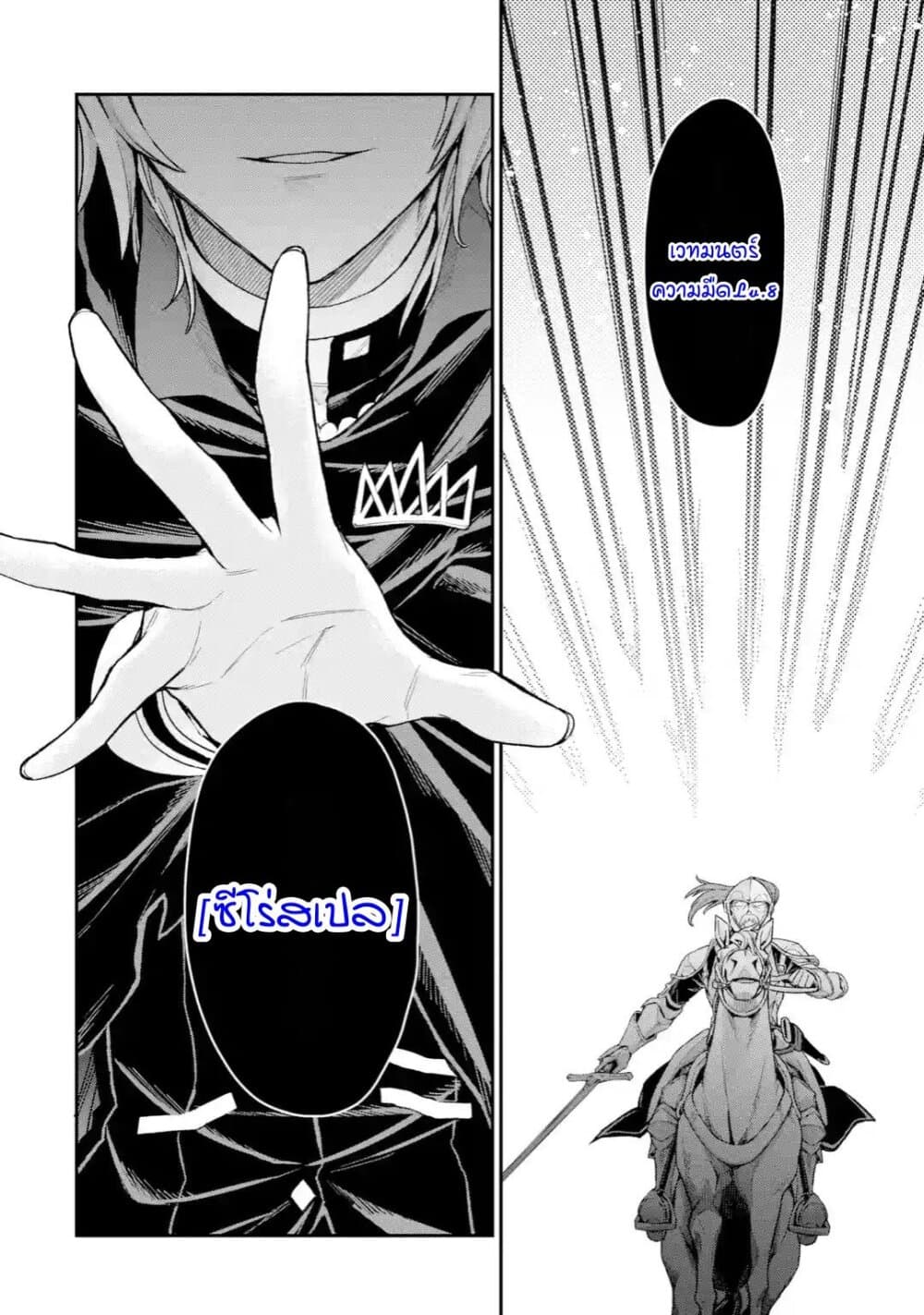 Last Boss, Yamete Mita: Shujinkou ni Taosareta Furi Shite Jiyuu ni Ikite Mita page 19