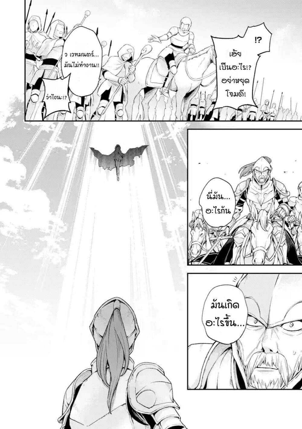 Last Boss, Yamete Mita: Shujinkou ni Taosareta Furi Shite Jiyuu ni Ikite Mita page 21