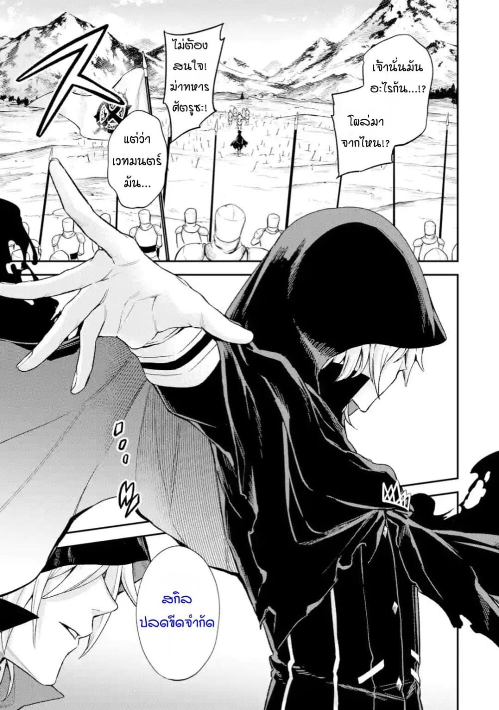 Last Boss, Yamete Mita: Shujinkou ni Taosareta Furi Shite Jiyuu ni Ikite Mita page 24