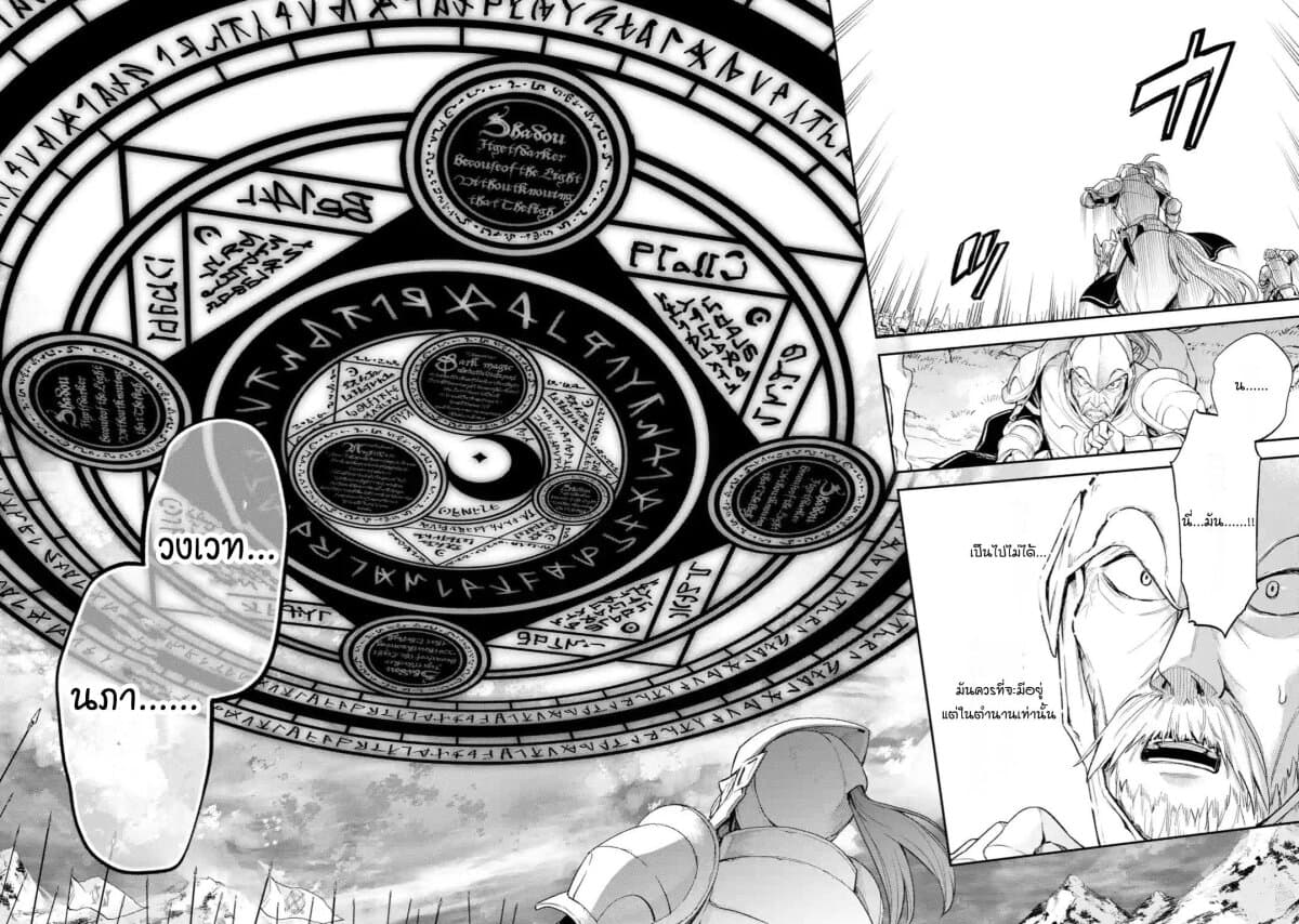 Last Boss, Yamete Mita: Shujinkou ni Taosareta Furi Shite Jiyuu ni Ikite Mita page 25