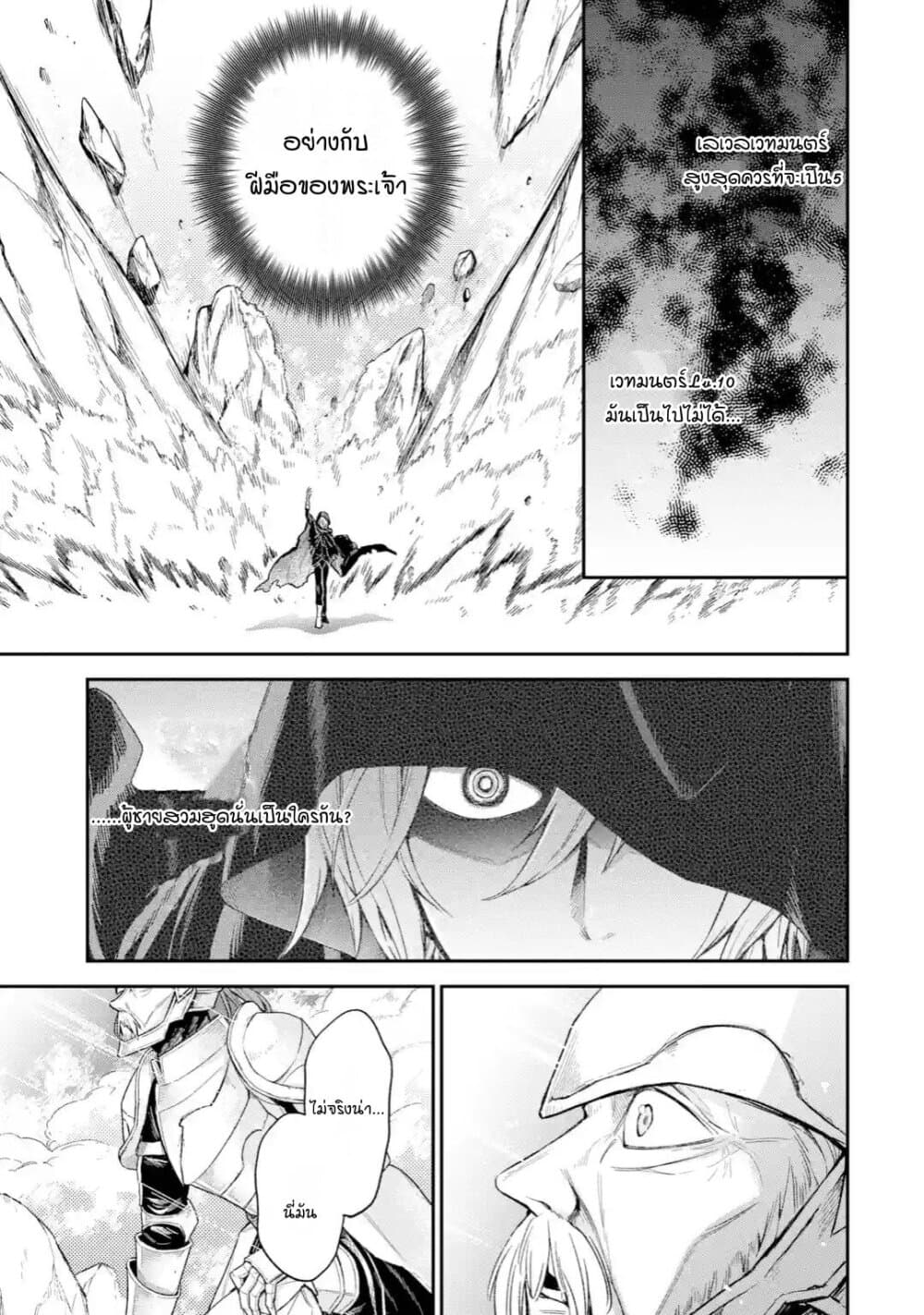 Last Boss, Yamete Mita: Shujinkou ni Taosareta Furi Shite Jiyuu ni Ikite Mita page 31
