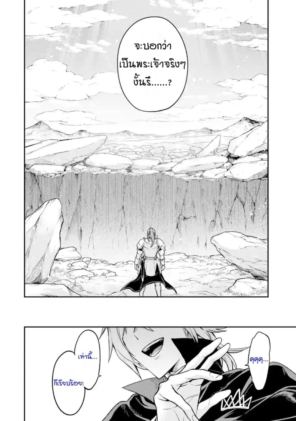 Last Boss, Yamete Mita: Shujinkou ni Taosareta Furi Shite Jiyuu ni Ikite Mita page 32
