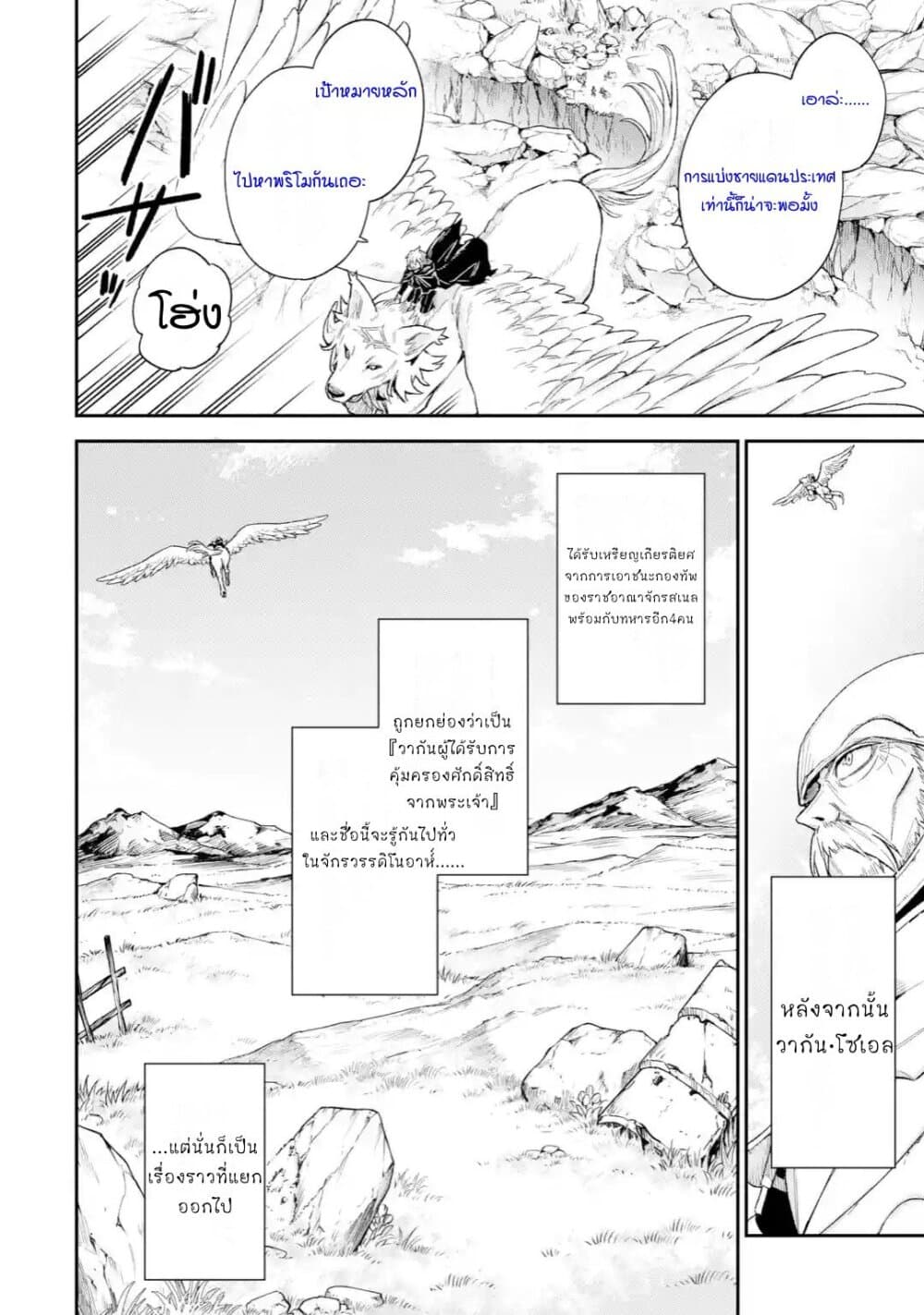 Last Boss, Yamete Mita: Shujinkou ni Taosareta Furi Shite Jiyuu ni Ikite Mita page 34