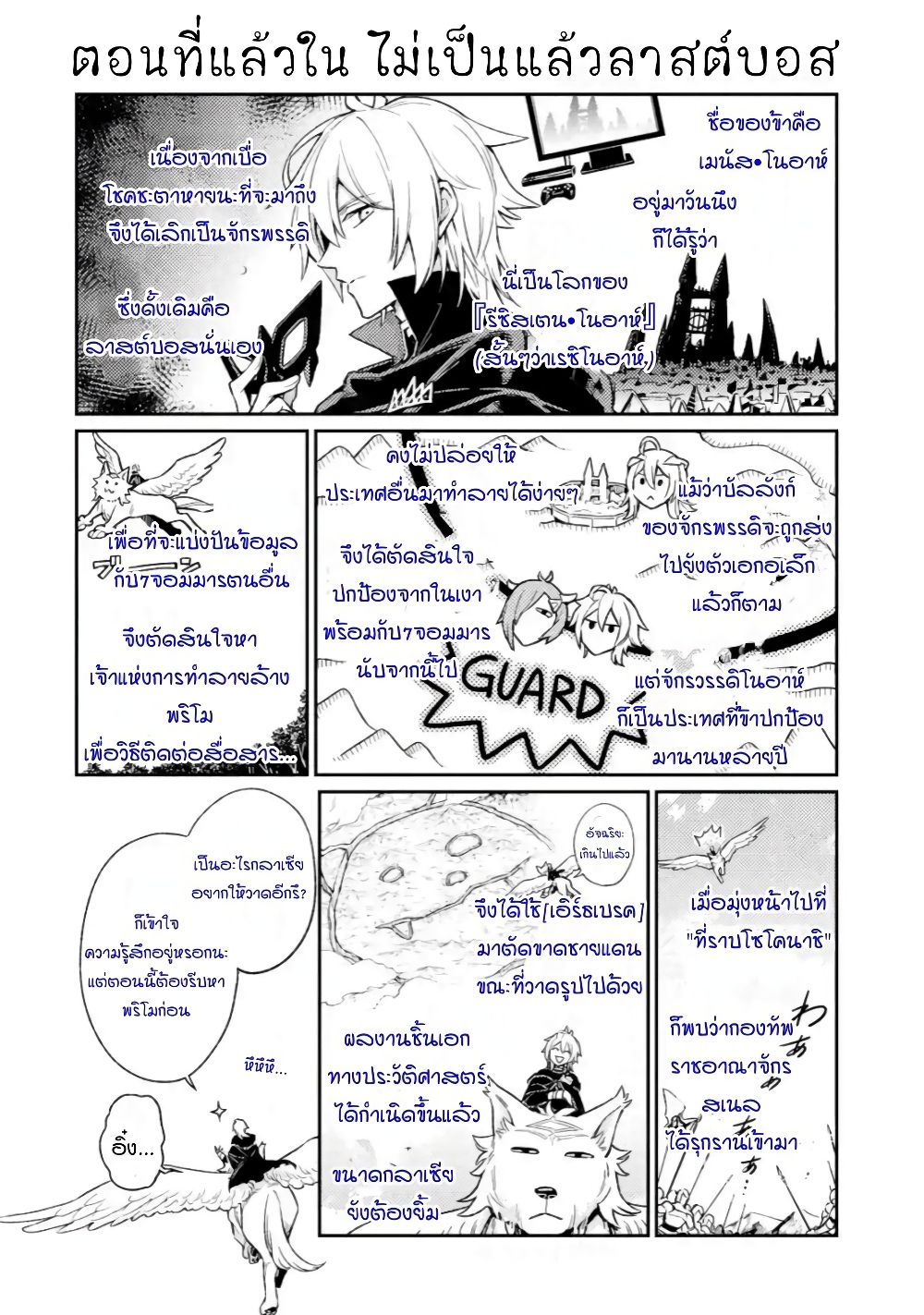 Last Boss, Yamete Mita: Shujinkou ni Taosareta Furi Shite Jiyuu ni Ikite Mita page 1
