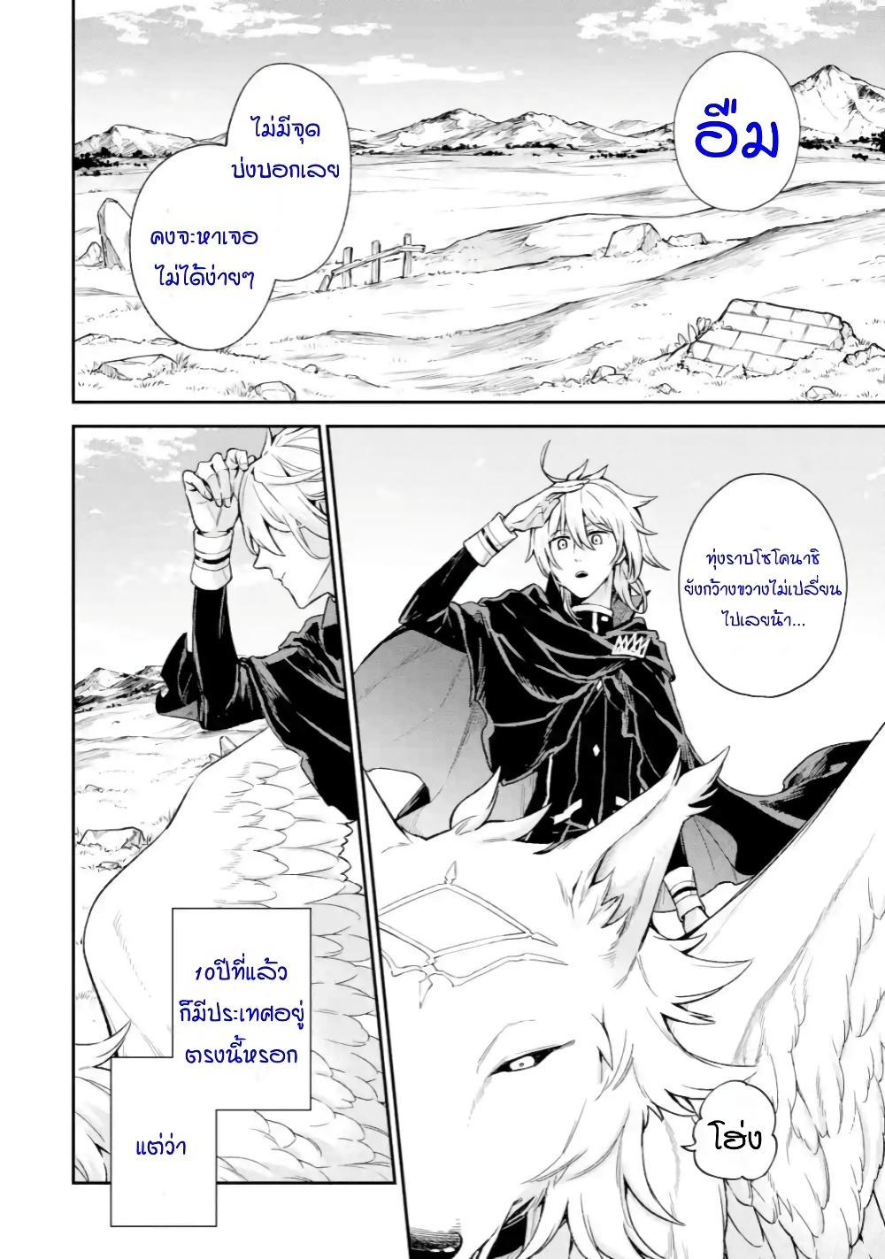 Last Boss, Yamete Mita: Shujinkou ni Taosareta Furi Shite Jiyuu ni Ikite Mita page 3