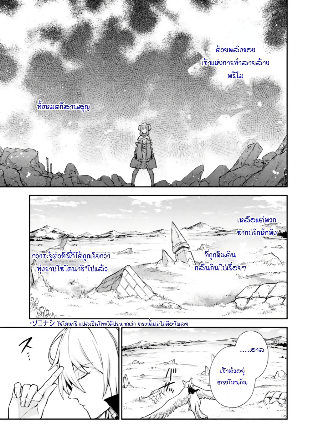 Last Boss, Yamete Mita: Shujinkou ni Taosareta Furi Shite Jiyuu ni Ikite Mita page 4