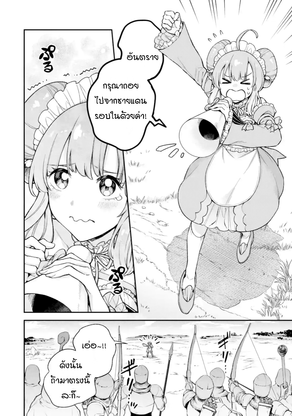 Last Boss, Yamete Mita: Shujinkou ni Taosareta Furi Shite Jiyuu ni Ikite Mita page 7