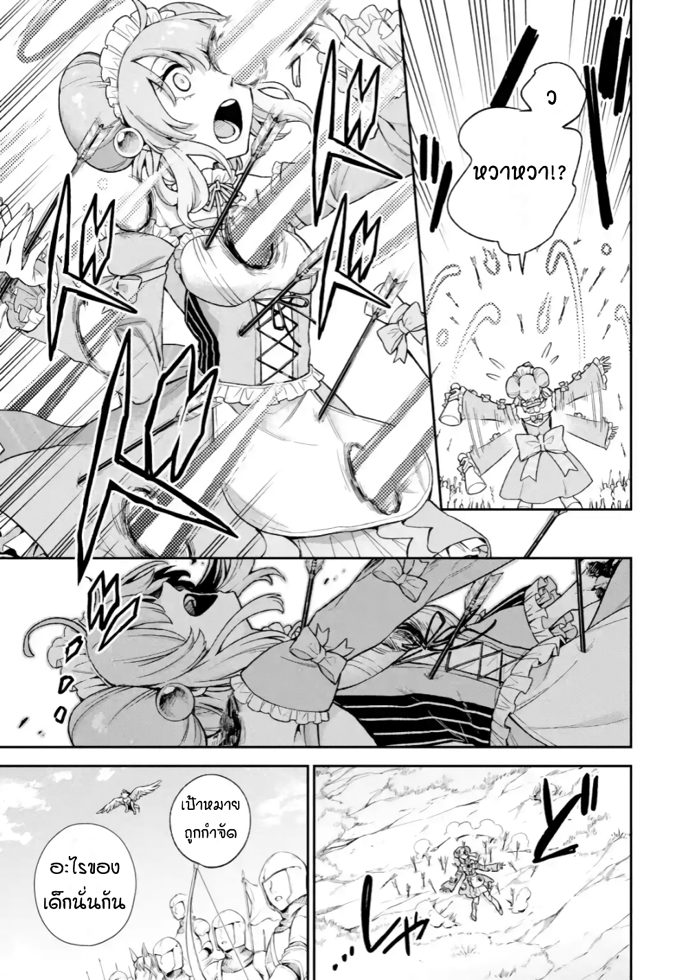 Last Boss, Yamete Mita: Shujinkou ni Taosareta Furi Shite Jiyuu ni Ikite Mita page 8