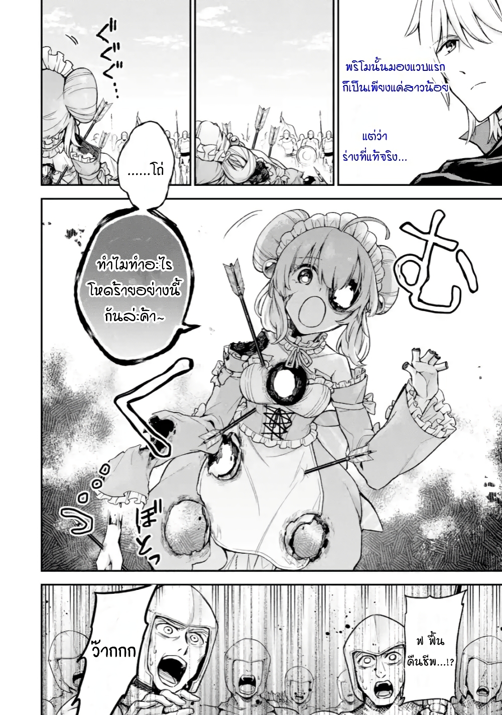 Last Boss, Yamete Mita: Shujinkou ni Taosareta Furi Shite Jiyuu ni Ikite Mita page 9