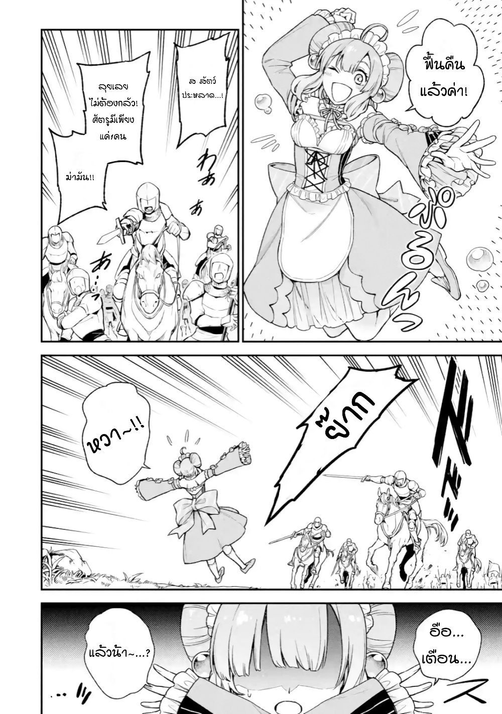 Last Boss, Yamete Mita: Shujinkou ni Taosareta Furi Shite Jiyuu ni Ikite Mita page 11