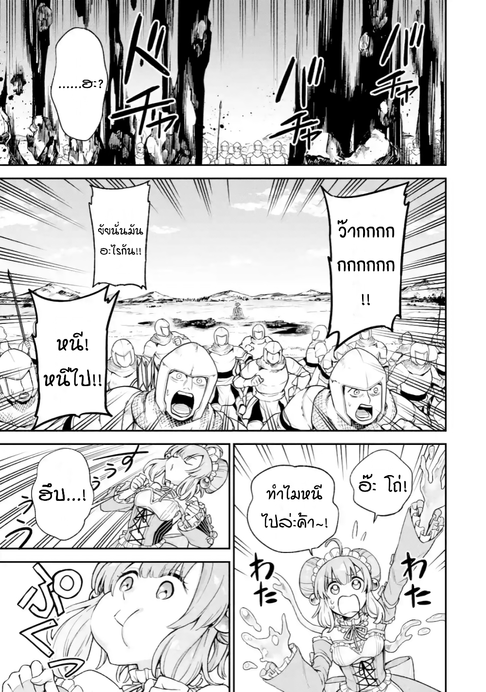 Last Boss, Yamete Mita: Shujinkou ni Taosareta Furi Shite Jiyuu ni Ikite Mita page 14