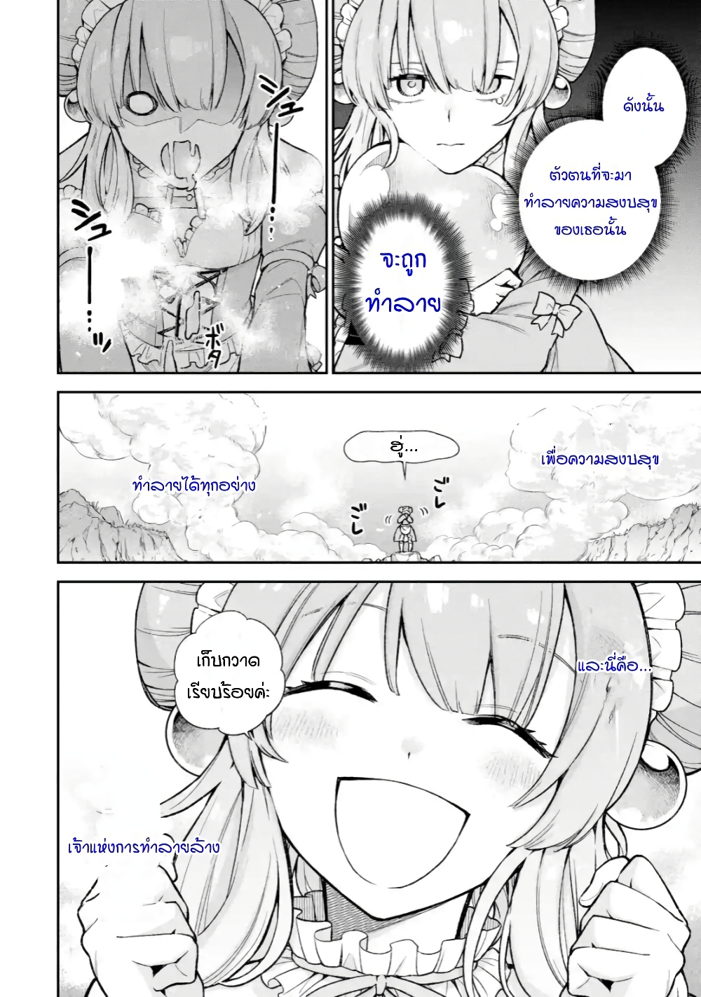 Last Boss, Yamete Mita: Shujinkou ni Taosareta Furi Shite Jiyuu ni Ikite Mita page 18