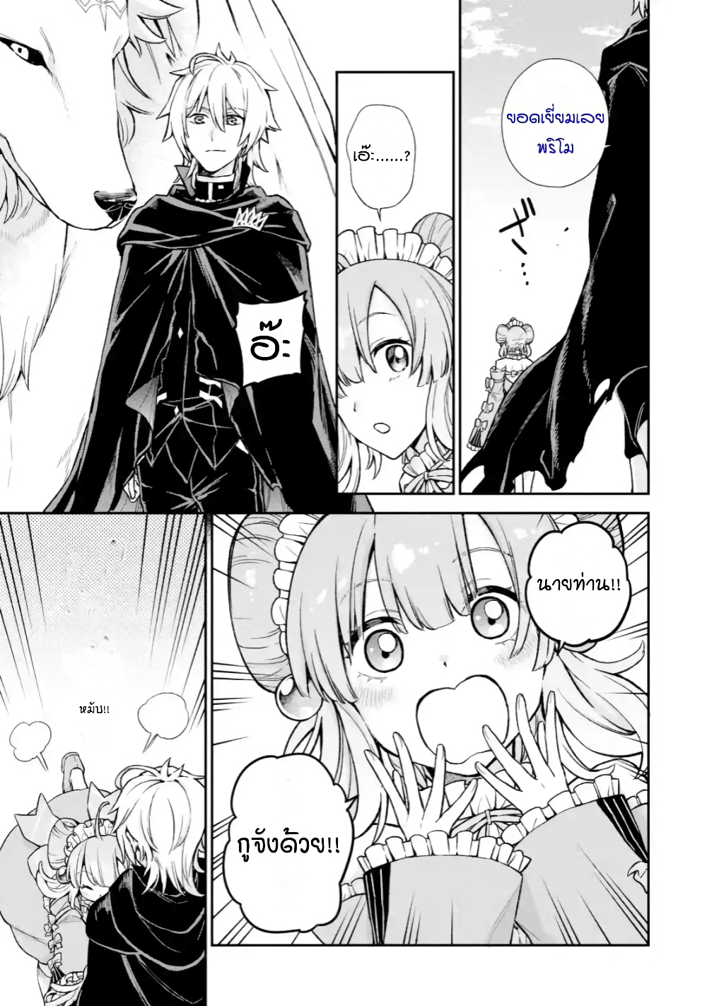 Last Boss, Yamete Mita: Shujinkou ni Taosareta Furi Shite Jiyuu ni Ikite Mita page 19
