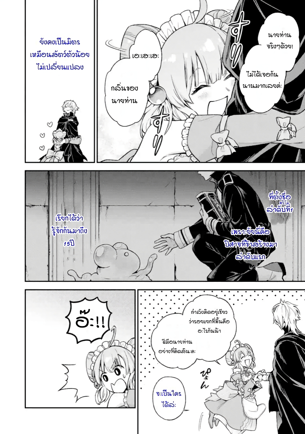 Last Boss, Yamete Mita: Shujinkou ni Taosareta Furi Shite Jiyuu ni Ikite Mita page 20