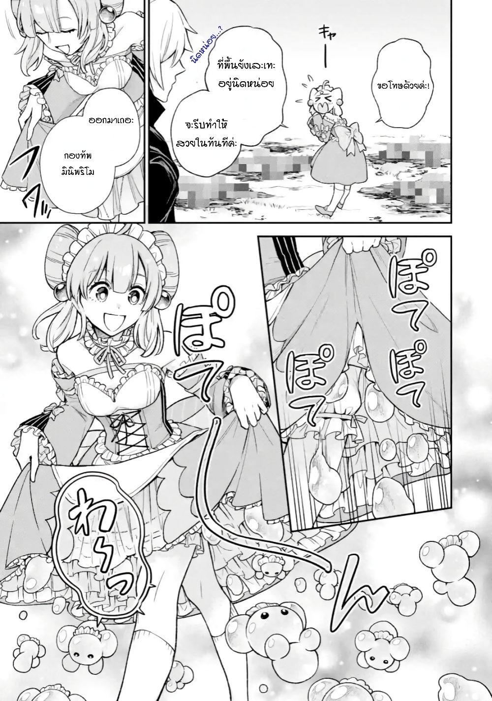 Last Boss, Yamete Mita: Shujinkou ni Taosareta Furi Shite Jiyuu ni Ikite Mita page 21