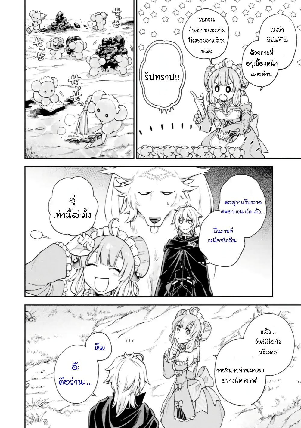 Last Boss, Yamete Mita: Shujinkou ni Taosareta Furi Shite Jiyuu ni Ikite Mita page 22