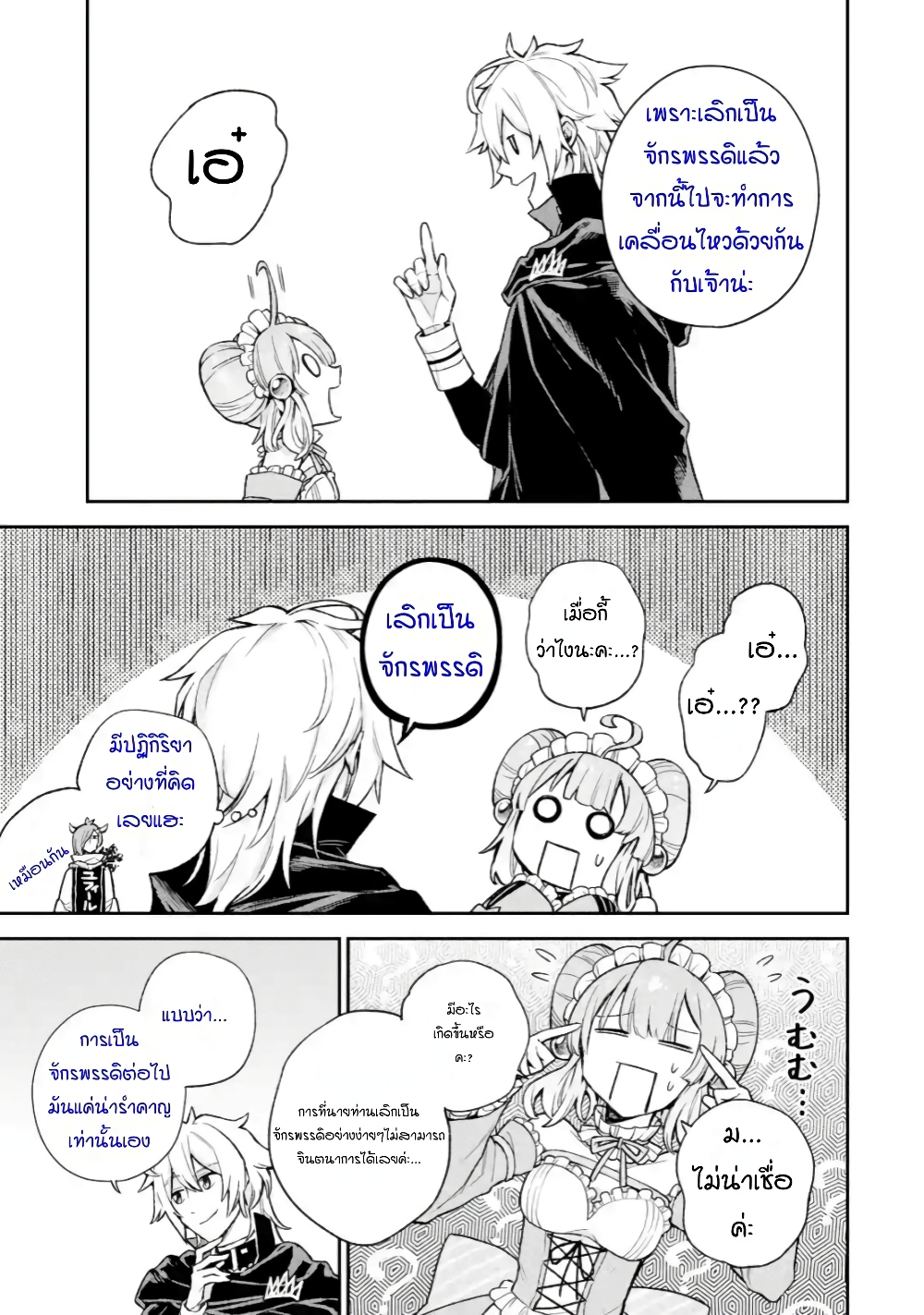 Last Boss, Yamete Mita: Shujinkou ni Taosareta Furi Shite Jiyuu ni Ikite Mita page 23