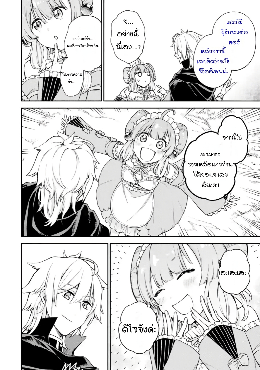 Last Boss, Yamete Mita: Shujinkou ni Taosareta Furi Shite Jiyuu ni Ikite Mita page 24