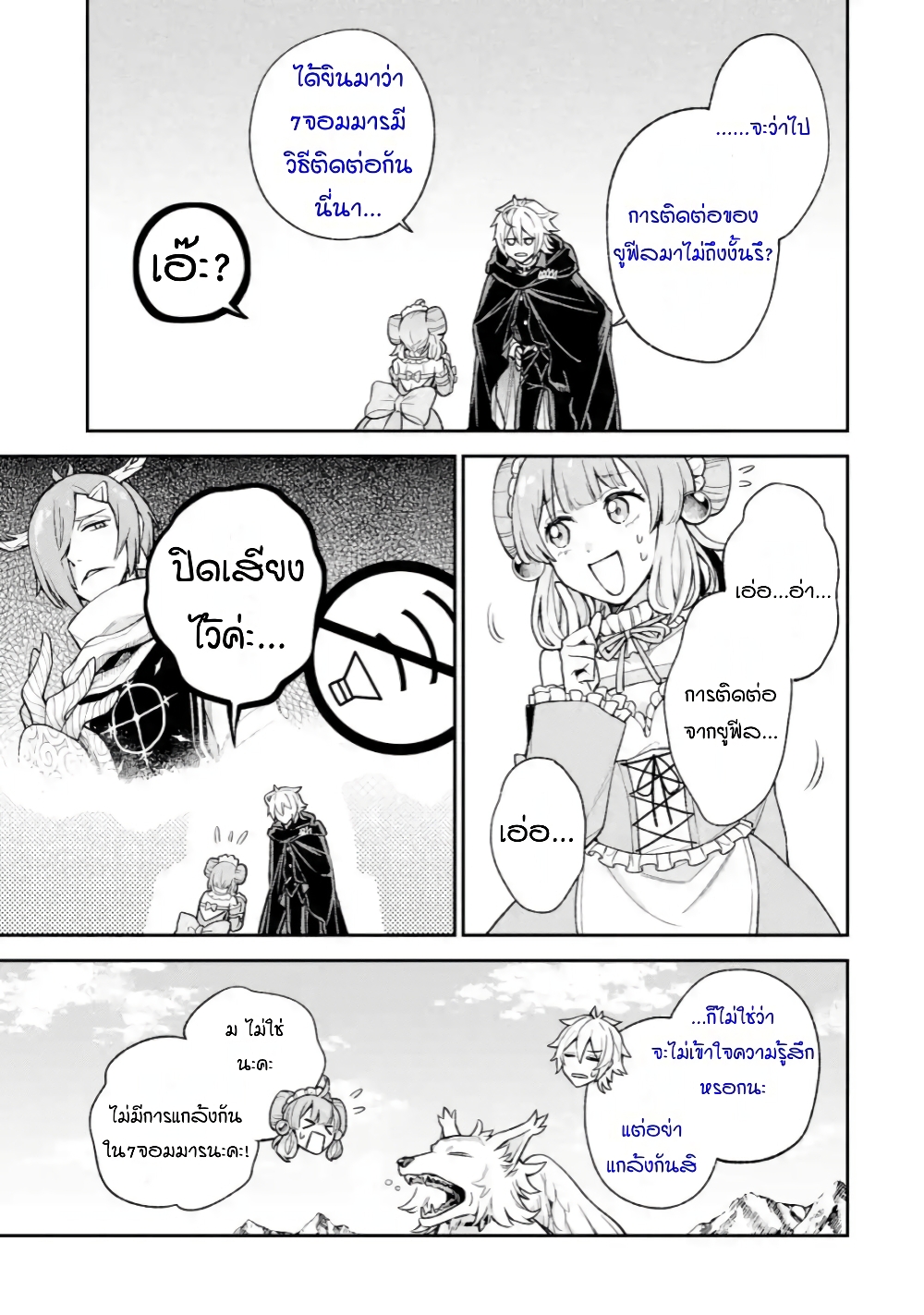 Last Boss, Yamete Mita: Shujinkou ni Taosareta Furi Shite Jiyuu ni Ikite Mita page 25