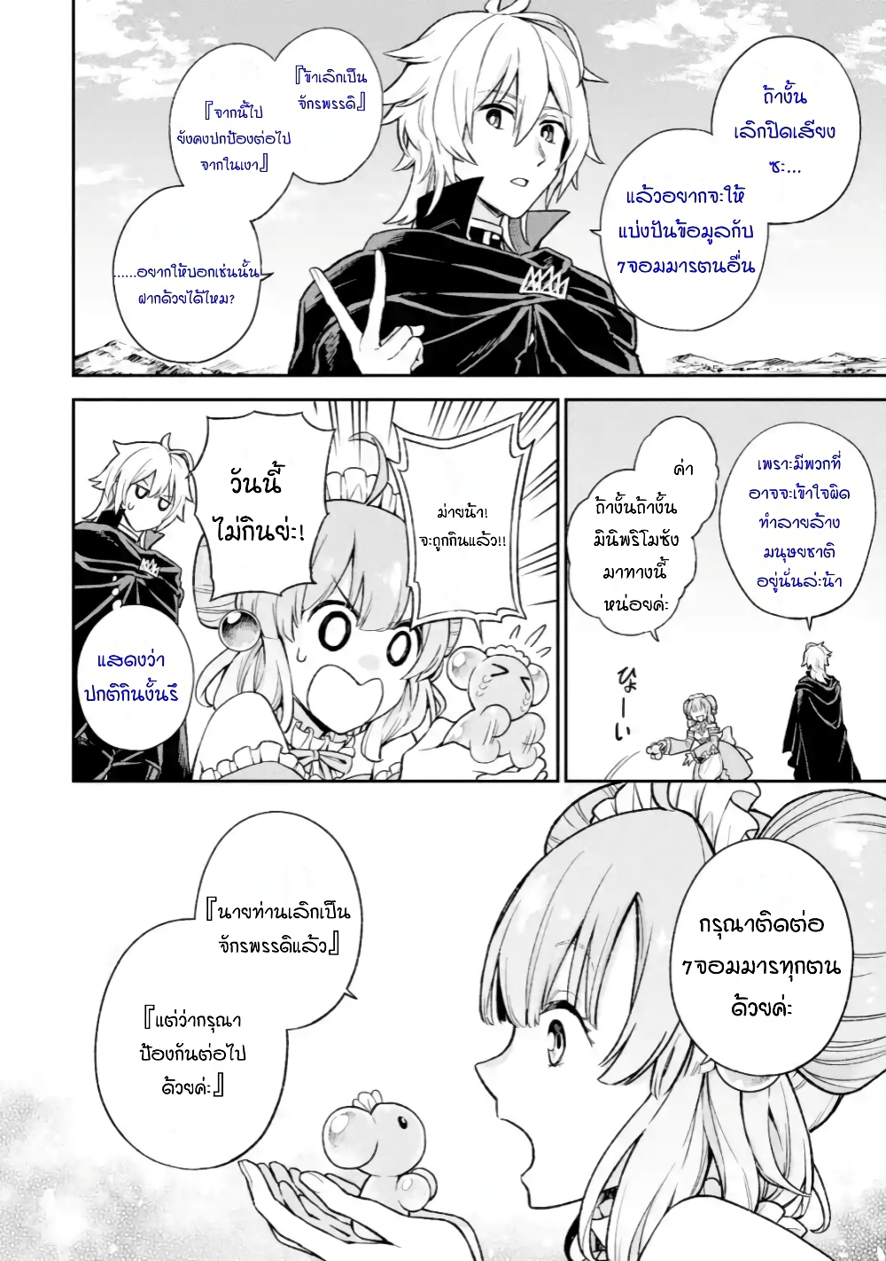 Last Boss, Yamete Mita: Shujinkou ni Taosareta Furi Shite Jiyuu ni Ikite Mita page 26
