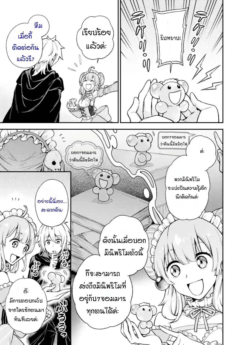 Last Boss, Yamete Mita: Shujinkou ni Taosareta Furi Shite Jiyuu ni Ikite Mita page 27
