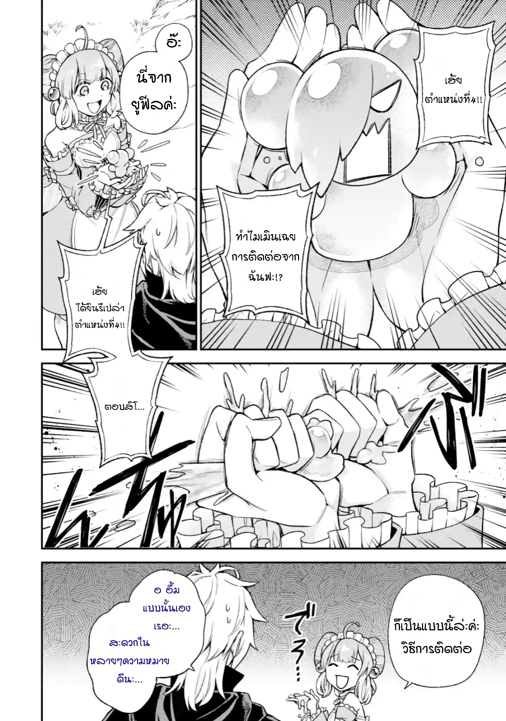 Last Boss, Yamete Mita: Shujinkou ni Taosareta Furi Shite Jiyuu ni Ikite Mita page 28