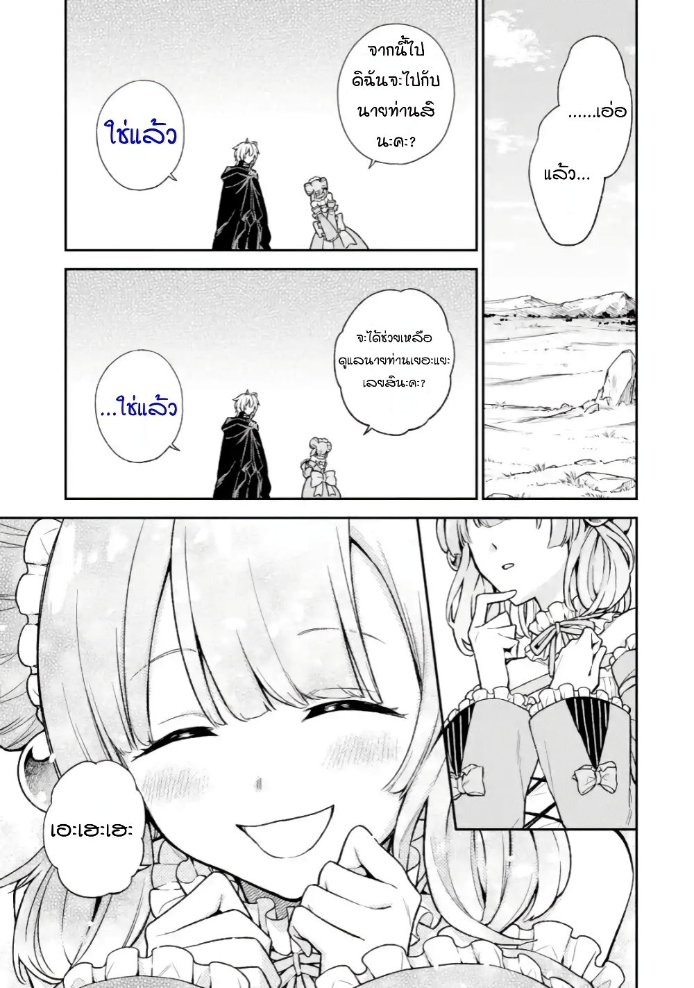 Last Boss, Yamete Mita: Shujinkou ni Taosareta Furi Shite Jiyuu ni Ikite Mita page 29
