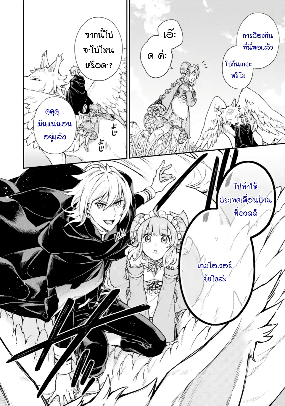 Last Boss, Yamete Mita: Shujinkou ni Taosareta Furi Shite Jiyuu ni Ikite Mita page 32