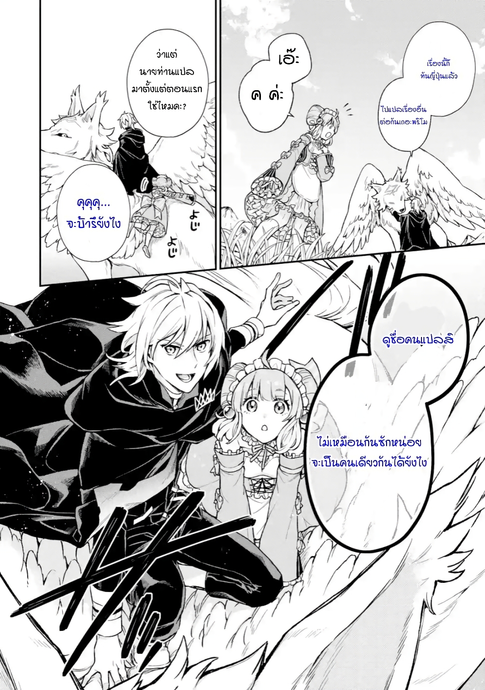 Last Boss, Yamete Mita: Shujinkou ni Taosareta Furi Shite Jiyuu ni Ikite Mita page 33